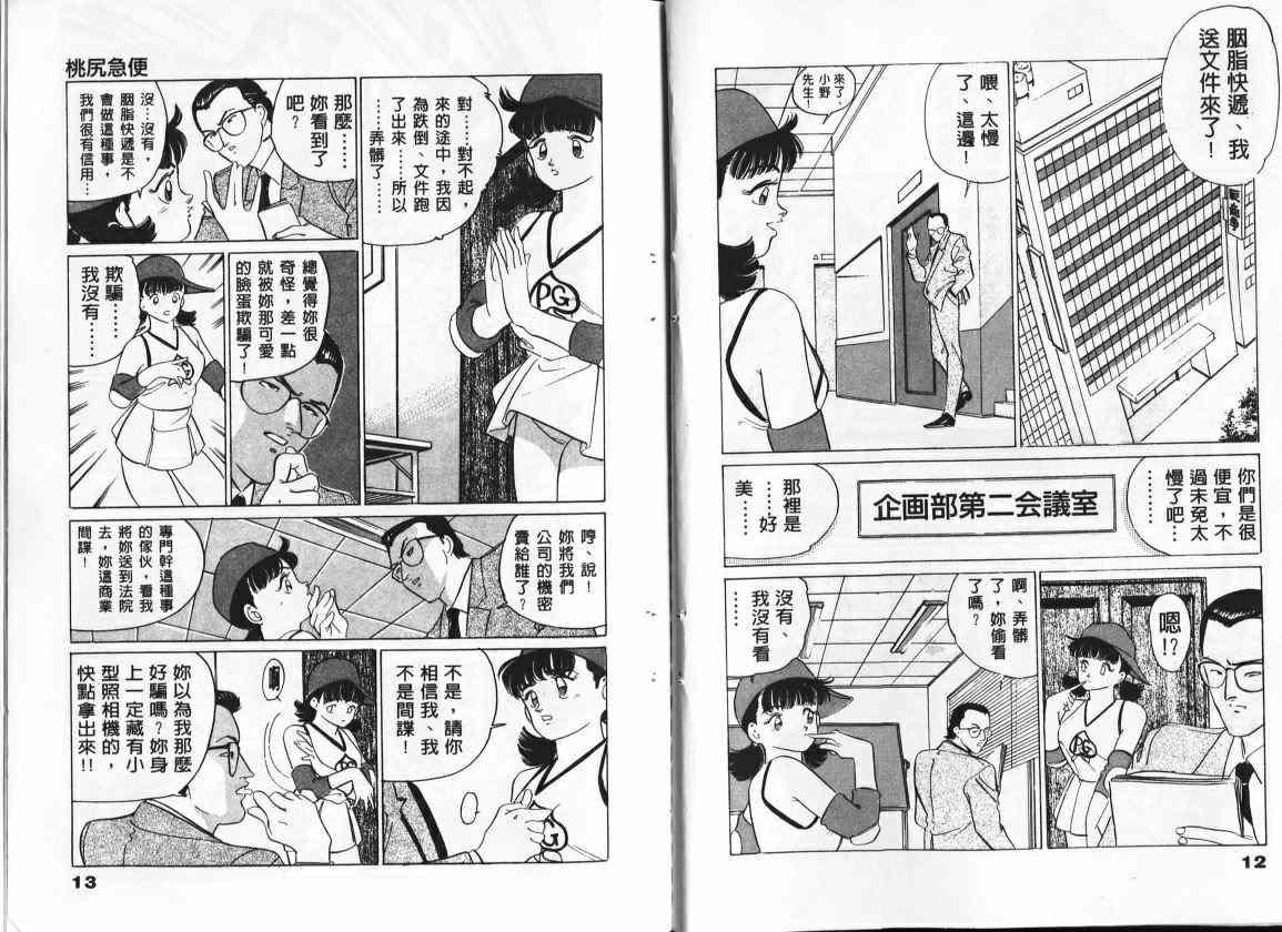 Momojiri Kyuubin page 7 full