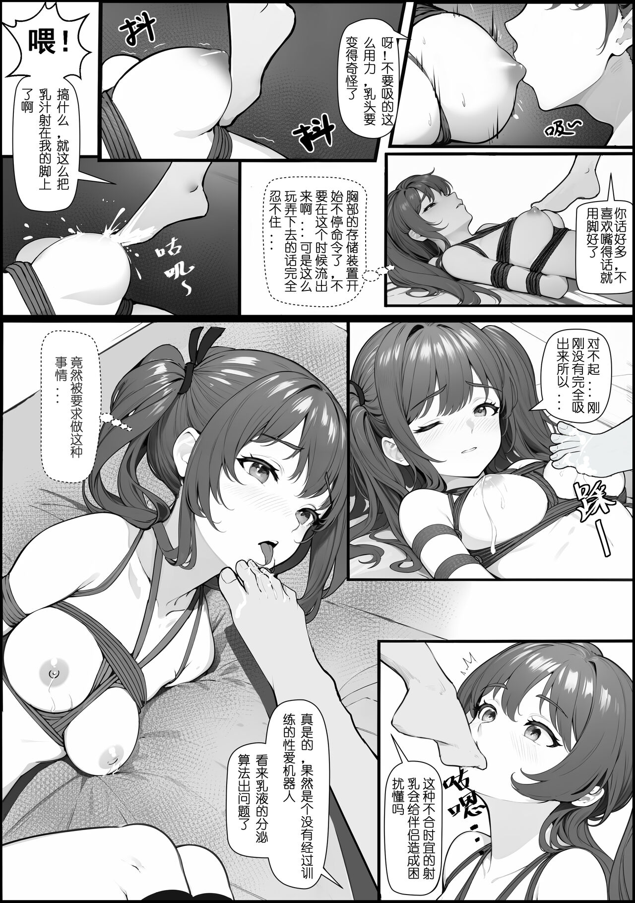 01号人偶剧情 page 5 full