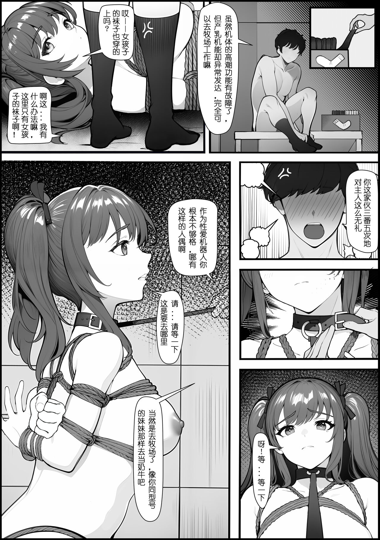 01号人偶剧情 page 6 full