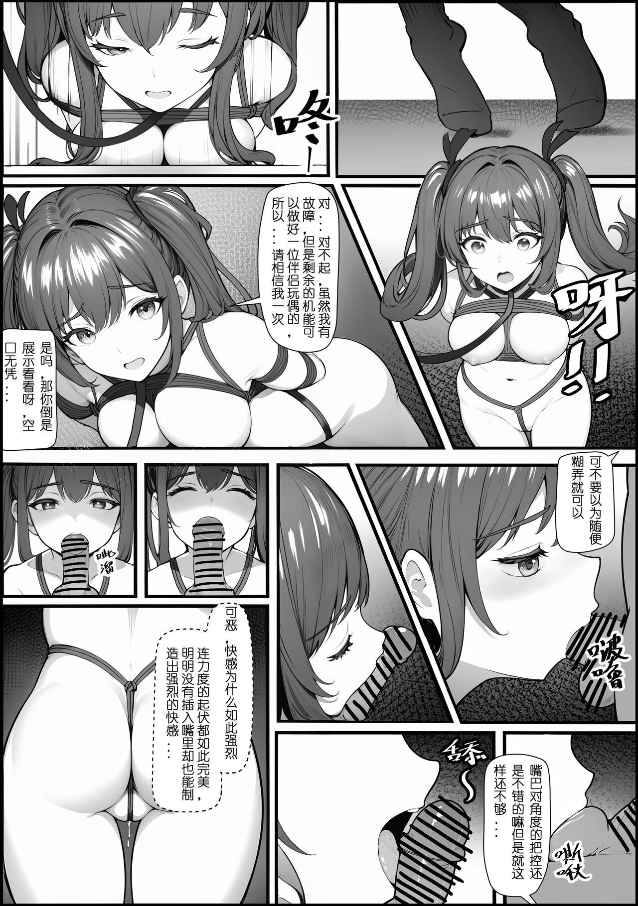 01号人偶剧情 page 8 full