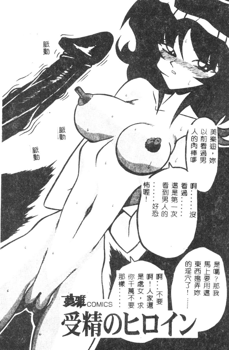 Jusei no Hiroin page 2 full