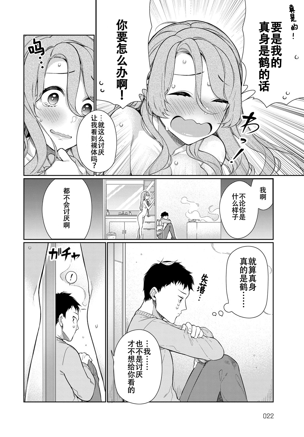 Ue no Okuchi to Shita no Okuchi to, page 10 full
