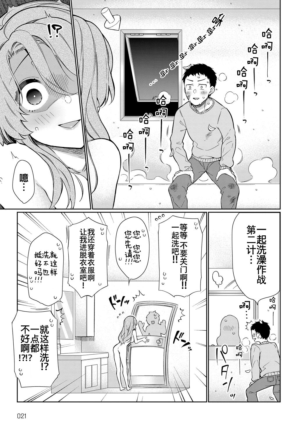 Ue no Okuchi to Shita no Okuchi to, page 9 full