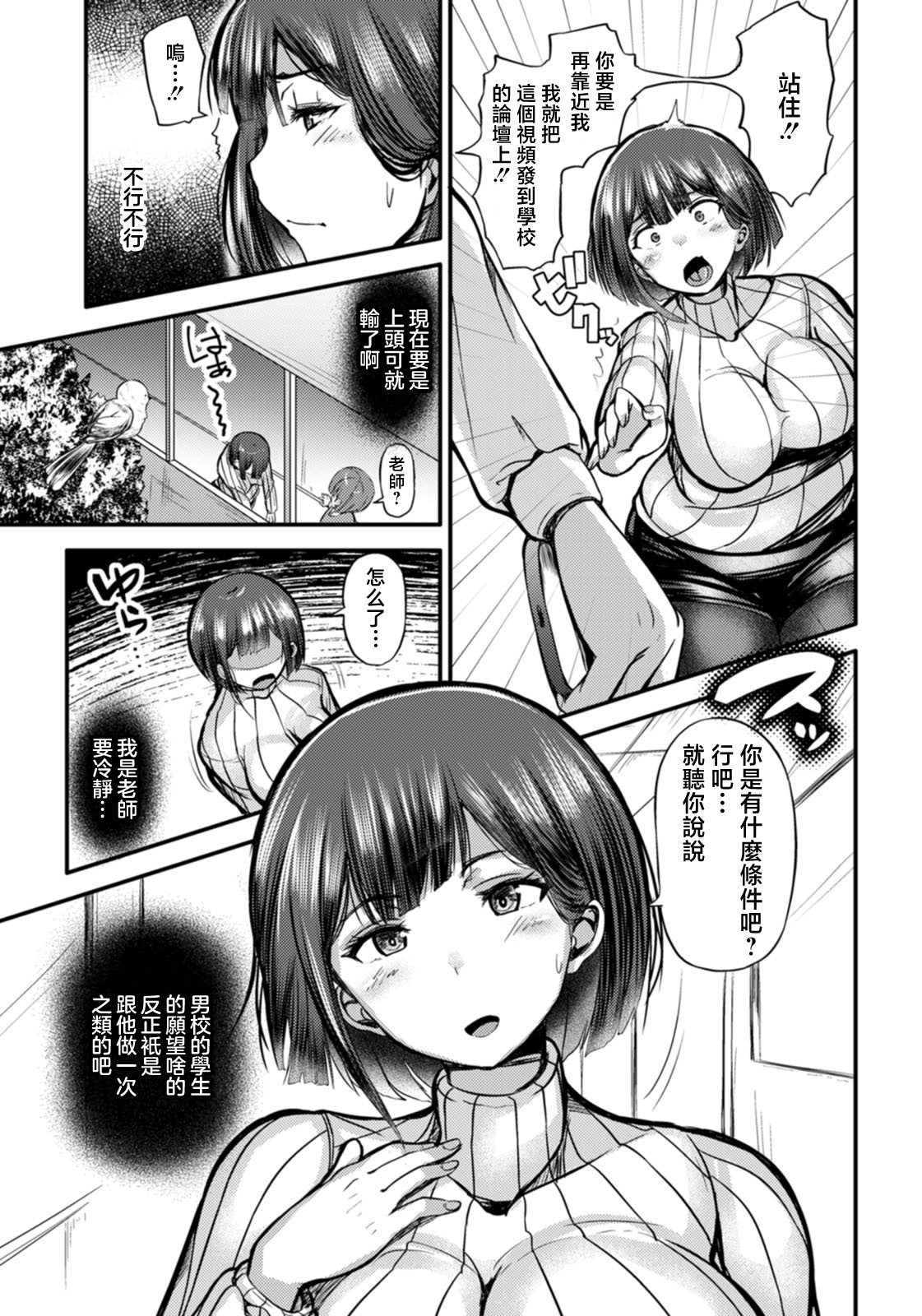 Onnakyoushi wa Miraretai page 5 full