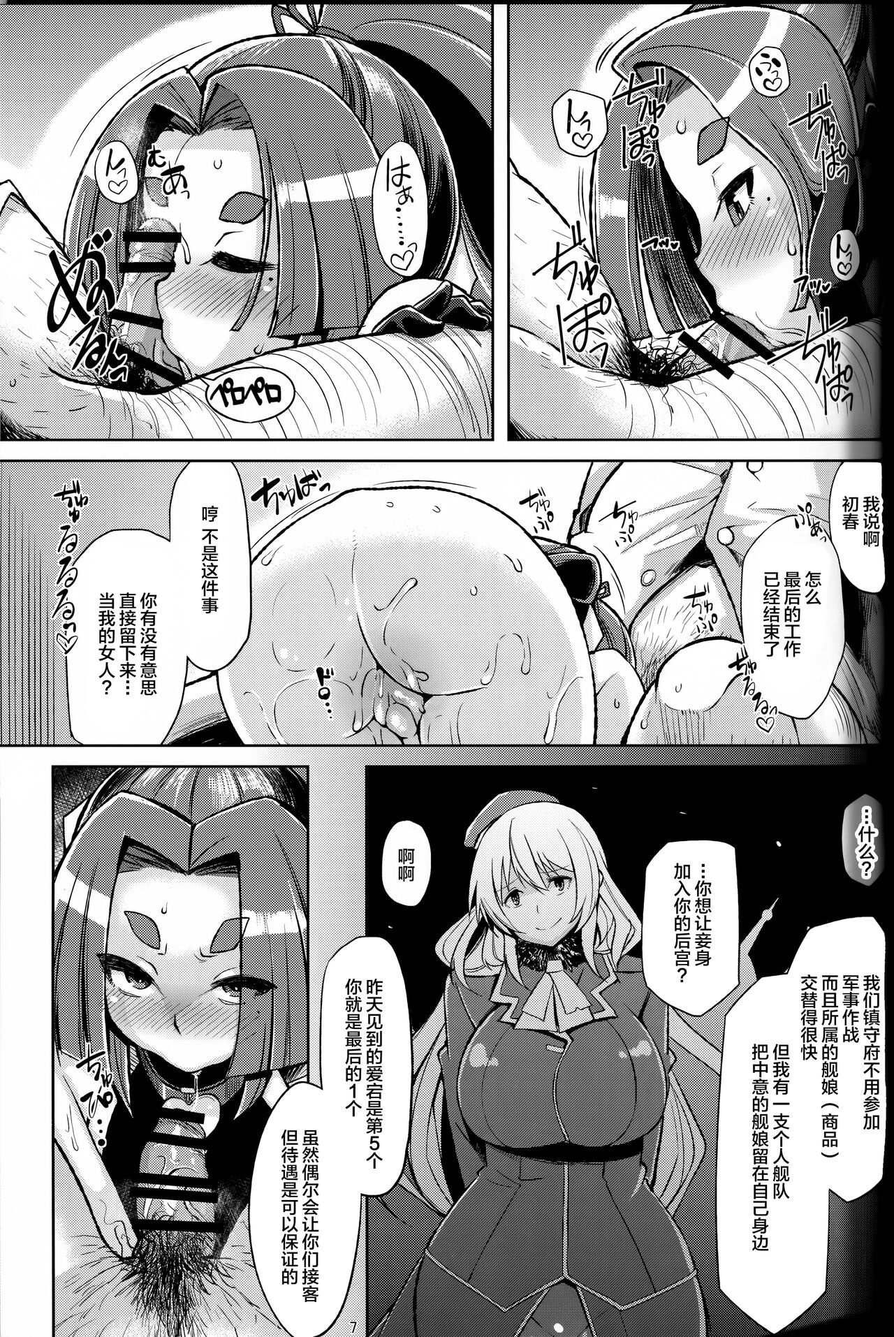 Dorei Shoufukan Hatsuharu Kai Ni page 6 full