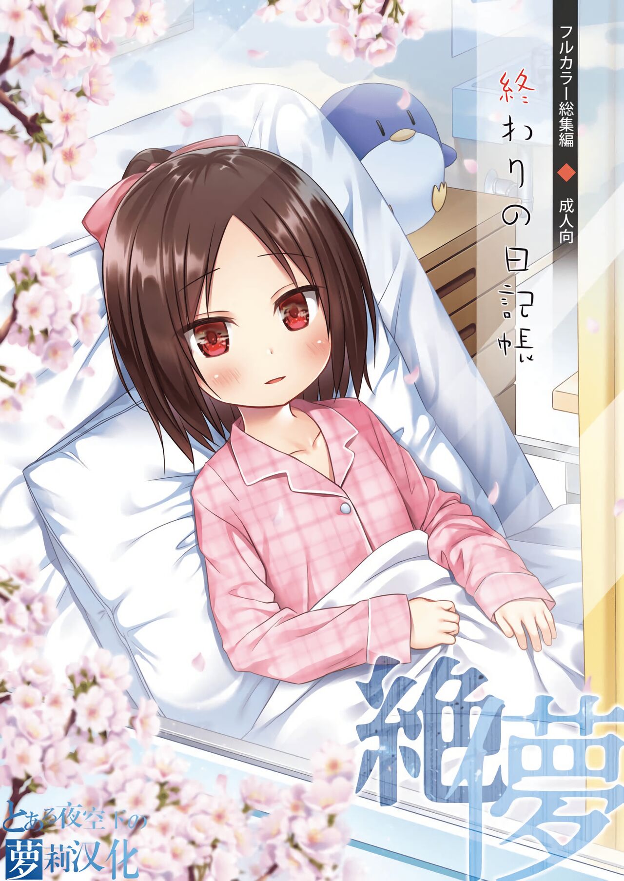 Owari no Nikkichou Full Color page 2 full