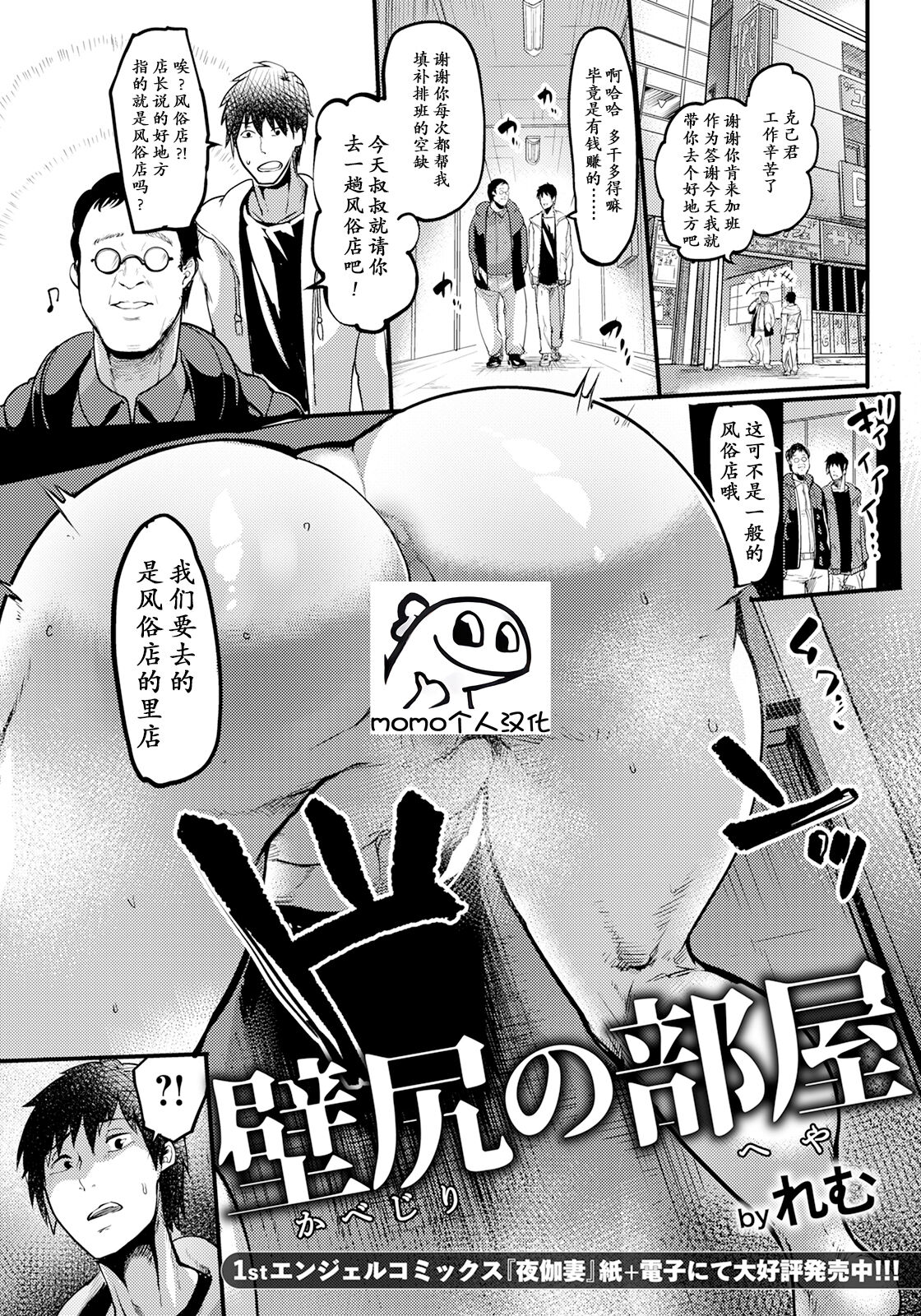 Kabeshiri  no Heya page 1 full