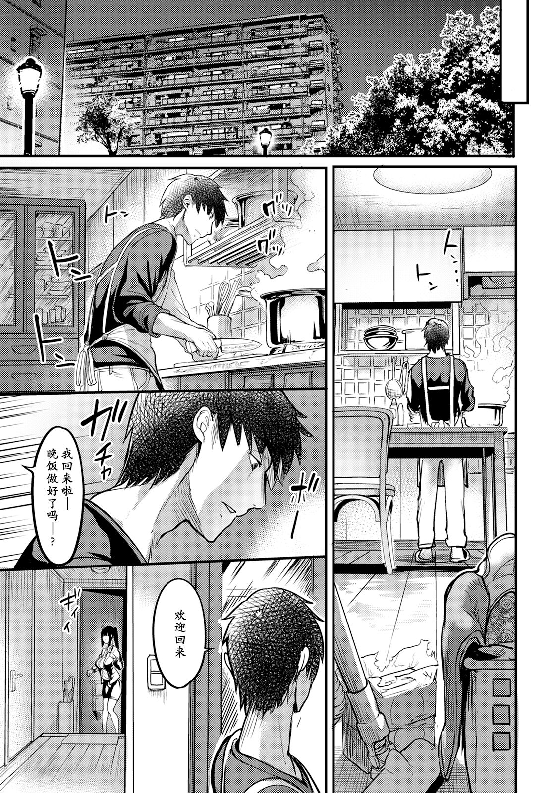 Kabeshiri  no Heya page 8 full