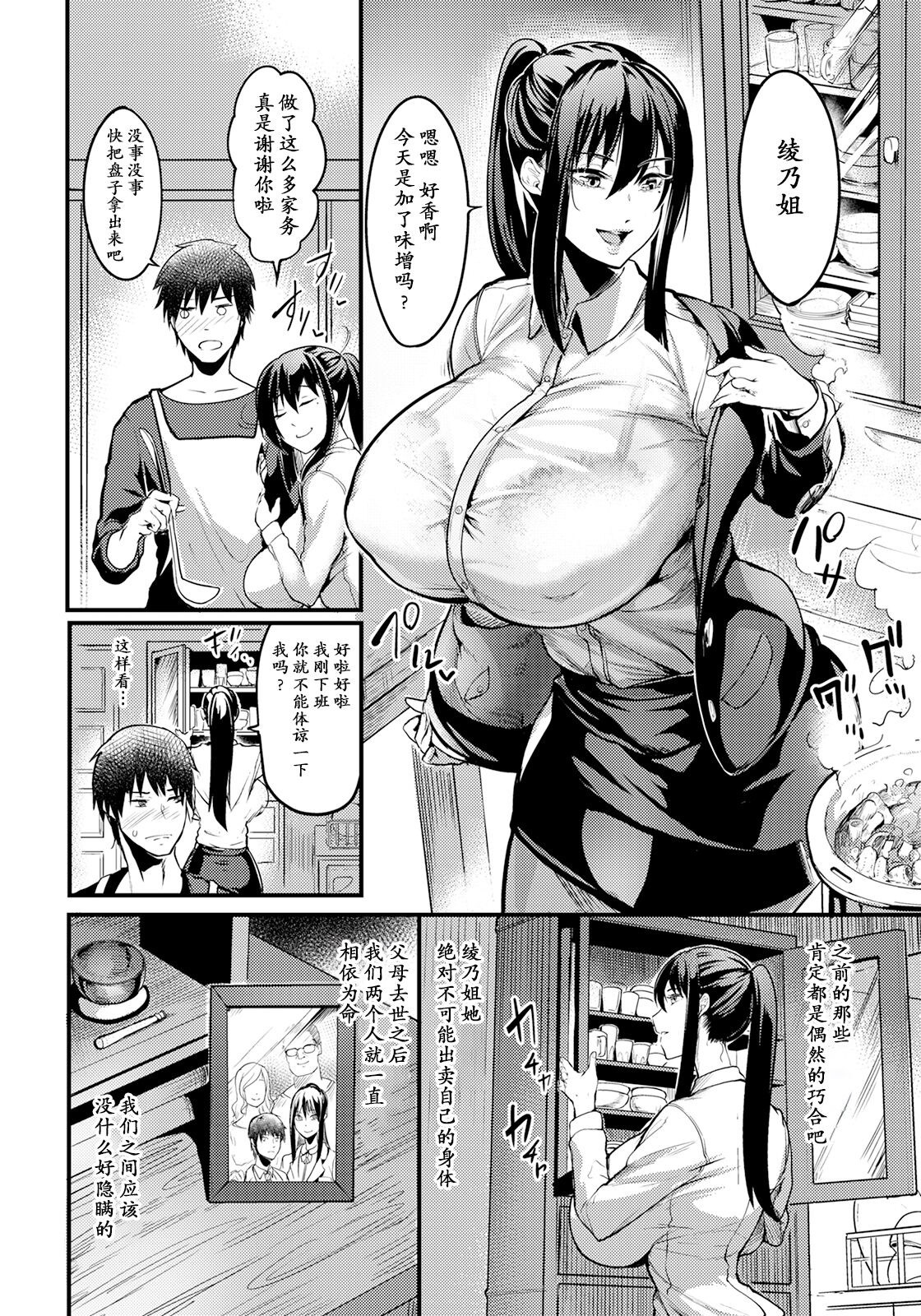 Kabeshiri  no Heya page 9 full