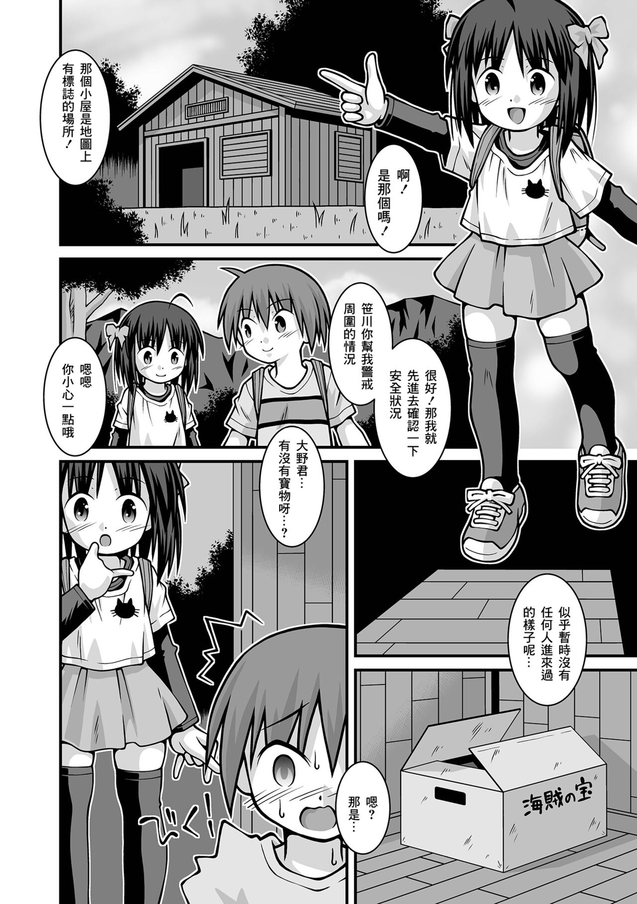 Takarajima page 2 full