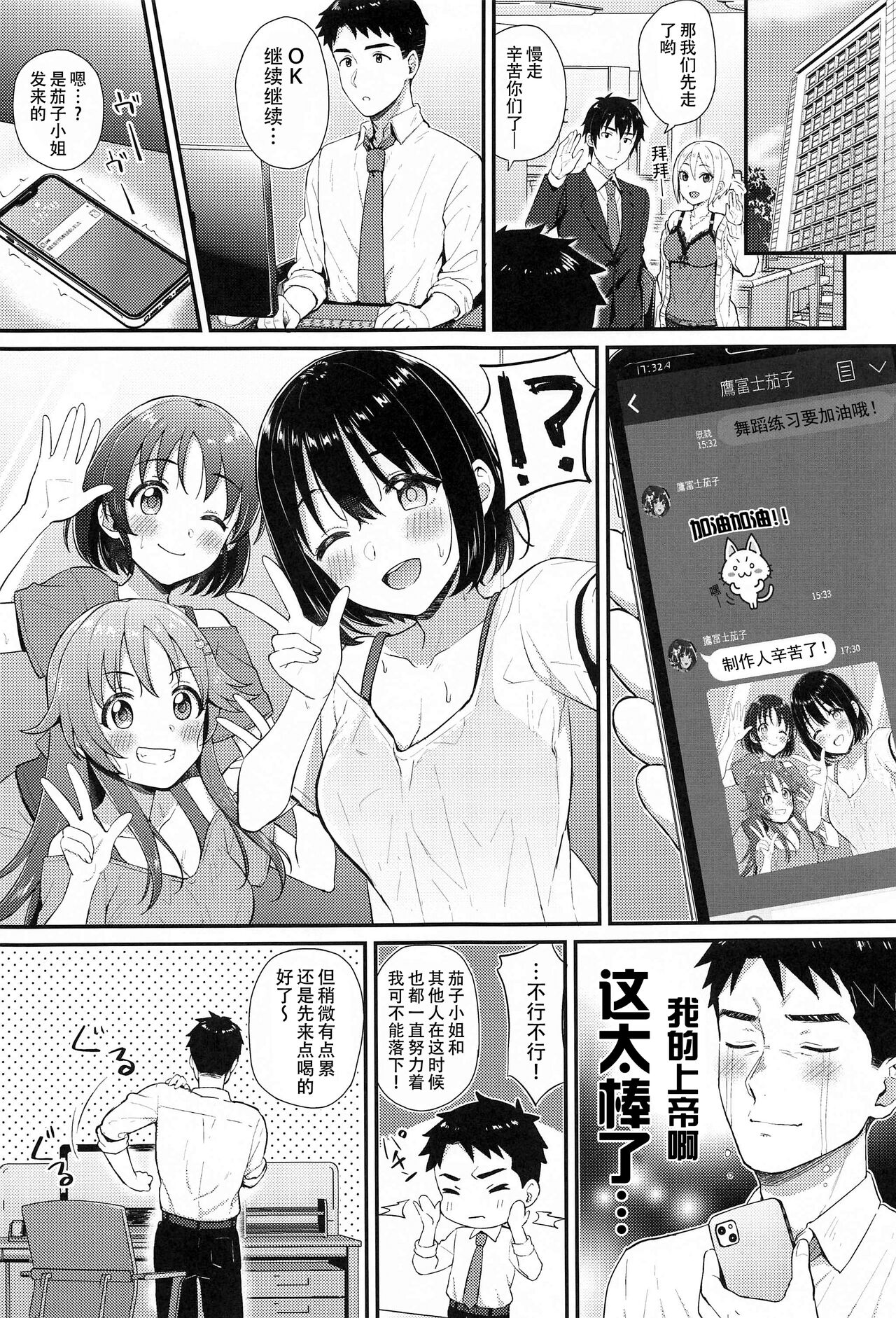 Kako-san to Shota P | 鹰富士茄子与正太P page 3 full
