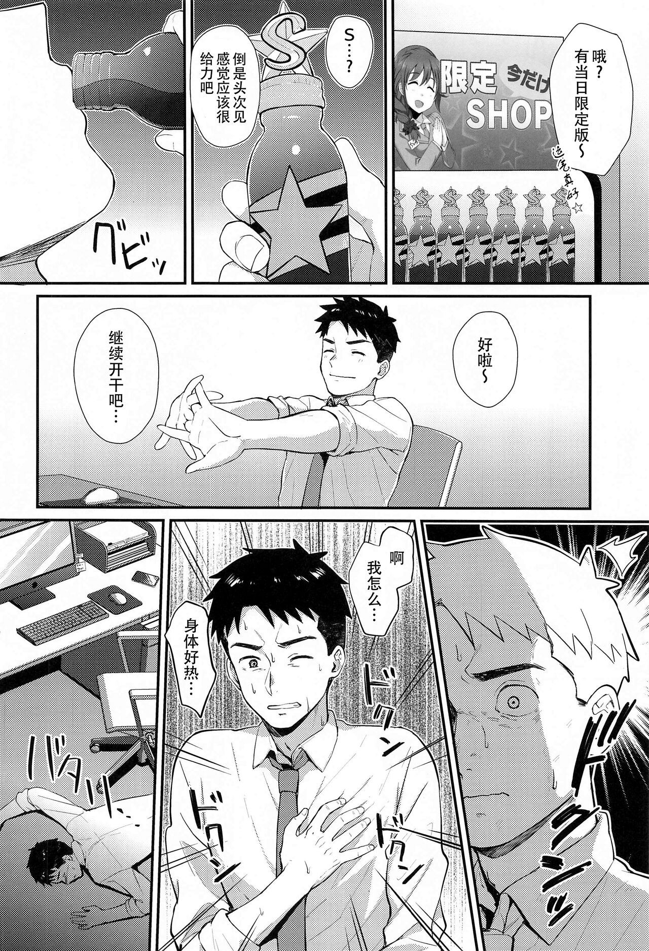 Kako-san to Shota P | 鹰富士茄子与正太P page 4 full