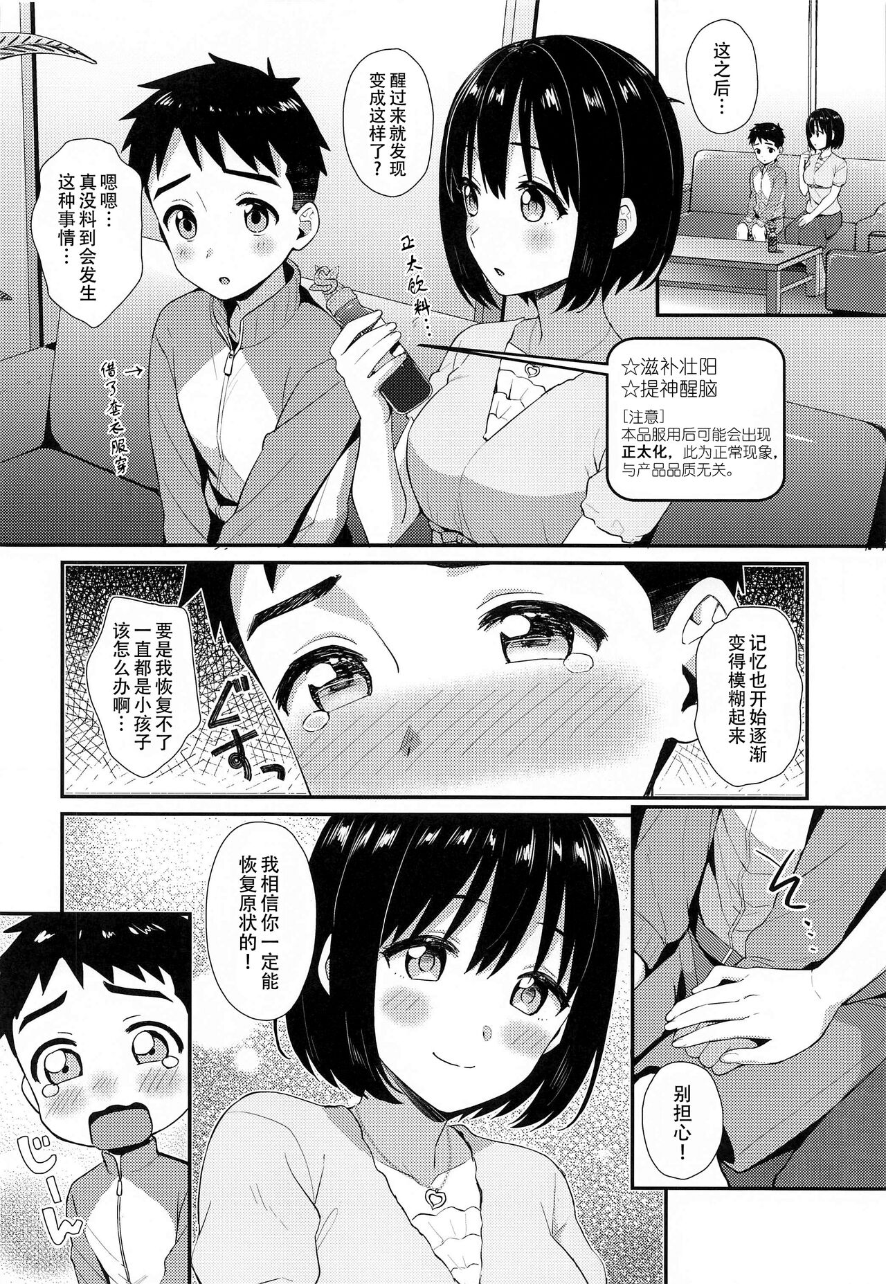 Kako-san to Shota P | 鹰富士茄子与正太P page 6 full