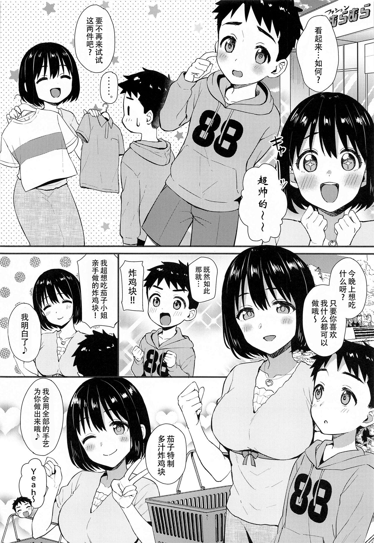 Kako-san to Shota P | 鹰富士茄子与正太P page 8 full