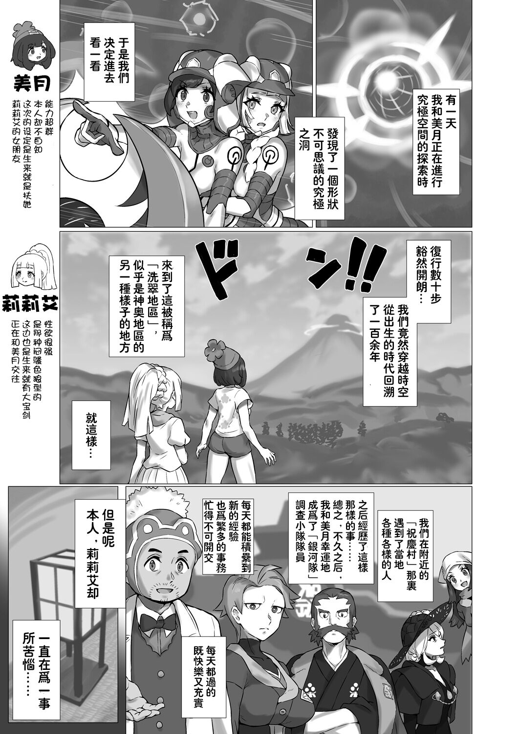 ShinyMoon x WhiteLily 4 | 闪亮美月 x 纯白莉莉艾 page 3 full