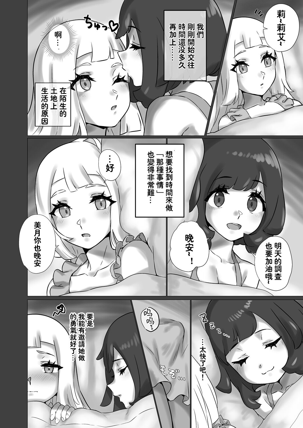 ShinyMoon x WhiteLily 4 | 闪亮美月 x 纯白莉莉艾 page 4 full
