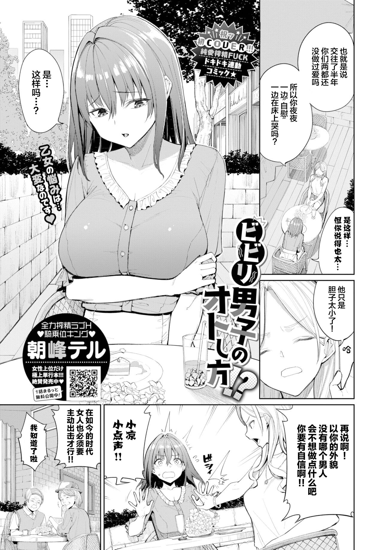 Bibiri Otoko no Otoshikata?! | 全力榨精STH√騎秉位キ page 1 full