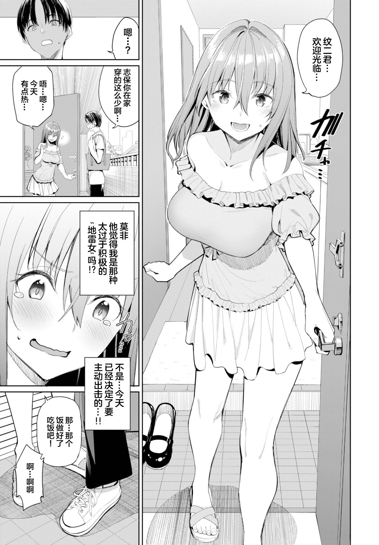 Bibiri Otoko no Otoshikata?! | 全力榨精STH√騎秉位キ page 3 full