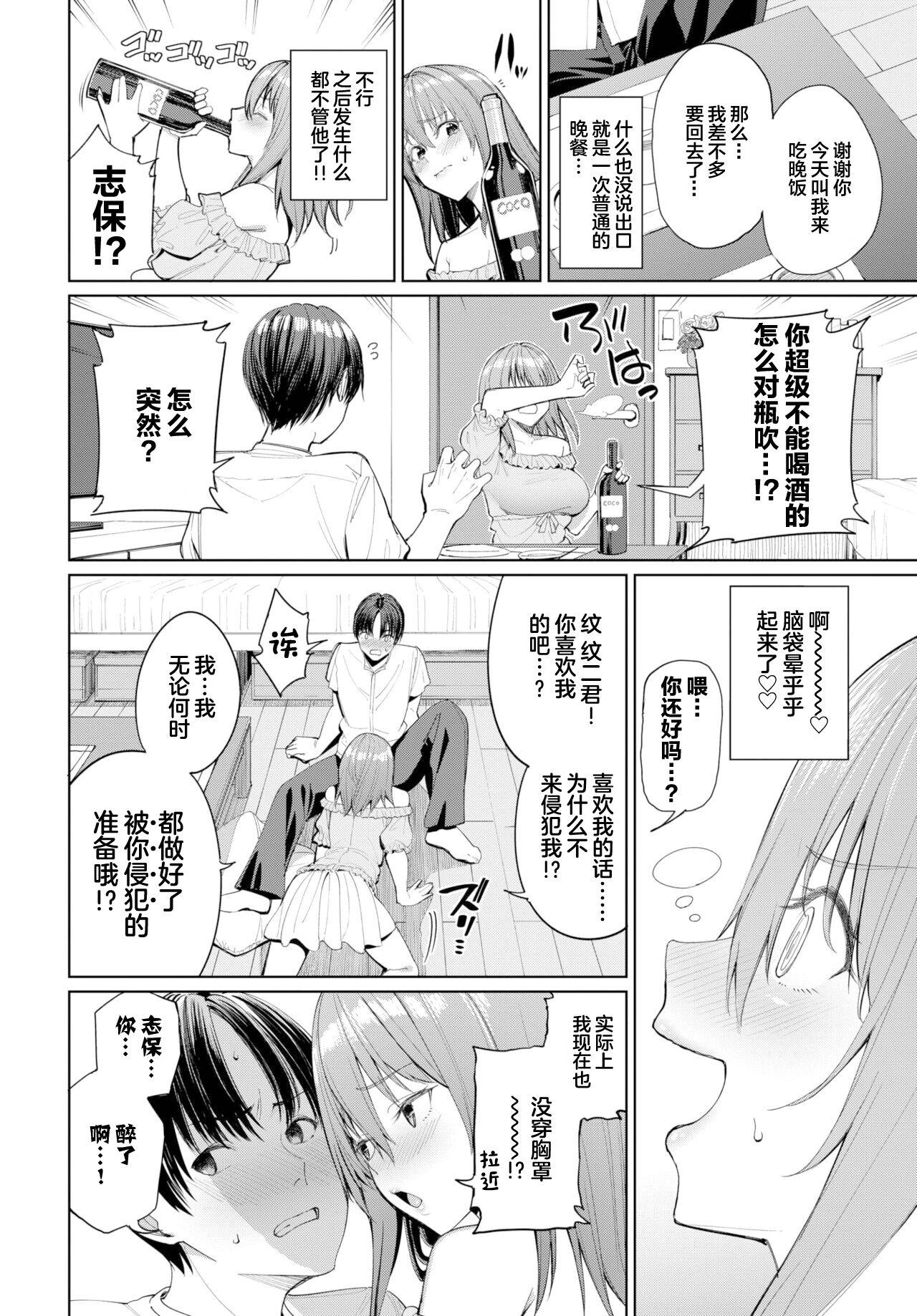 Bibiri Otoko no Otoshikata?! | 全力榨精STH√騎秉位キ page 4 full