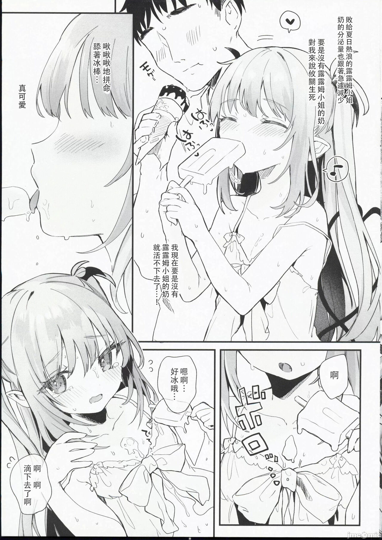 Air Con Kowareta Hi Rurumu-san to Asedaku Sex suru Manga | 空調壞掉的那天和露露姆小姐瘋狂爆汗愛愛的漫畫 page 3 full