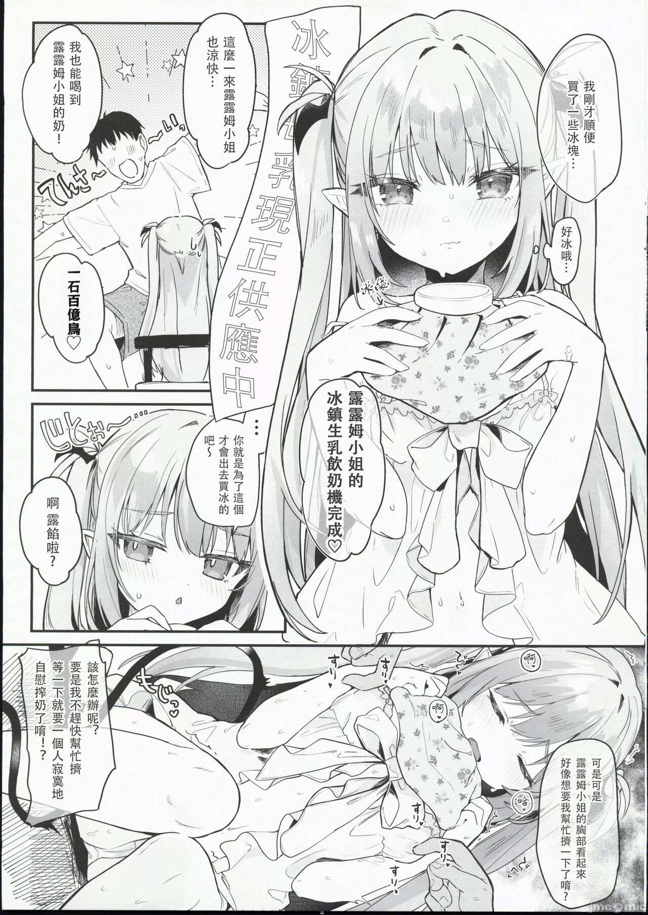 Air Con Kowareta Hi Rurumu-san to Asedaku Sex suru Manga | 空調壞掉的那天和露露姆小姐瘋狂爆汗愛愛的漫畫 page 5 full