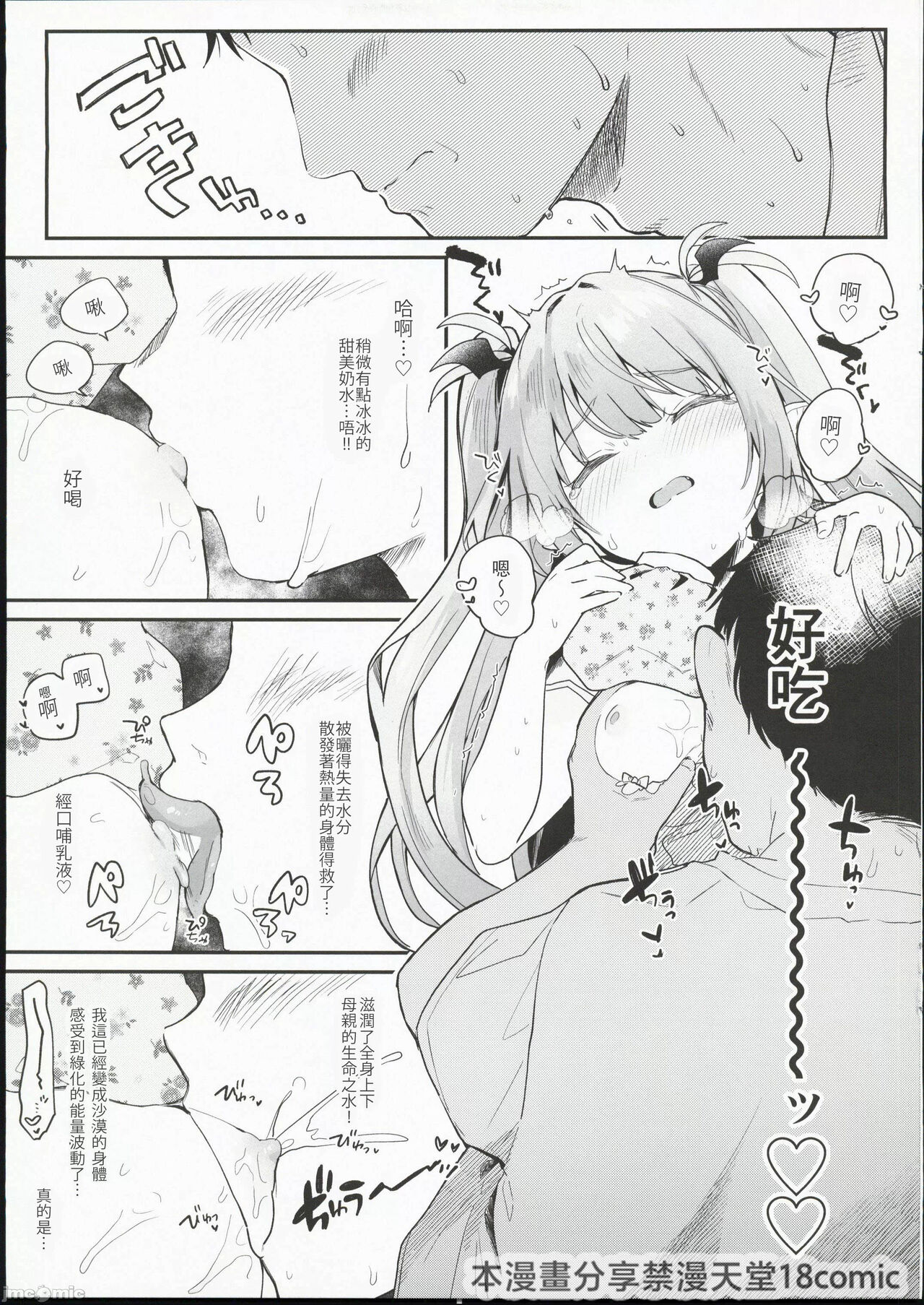 Air Con Kowareta Hi Rurumu-san to Asedaku Sex suru Manga | 空調壞掉的那天和露露姆小姐瘋狂爆汗愛愛的漫畫 page 7 full
