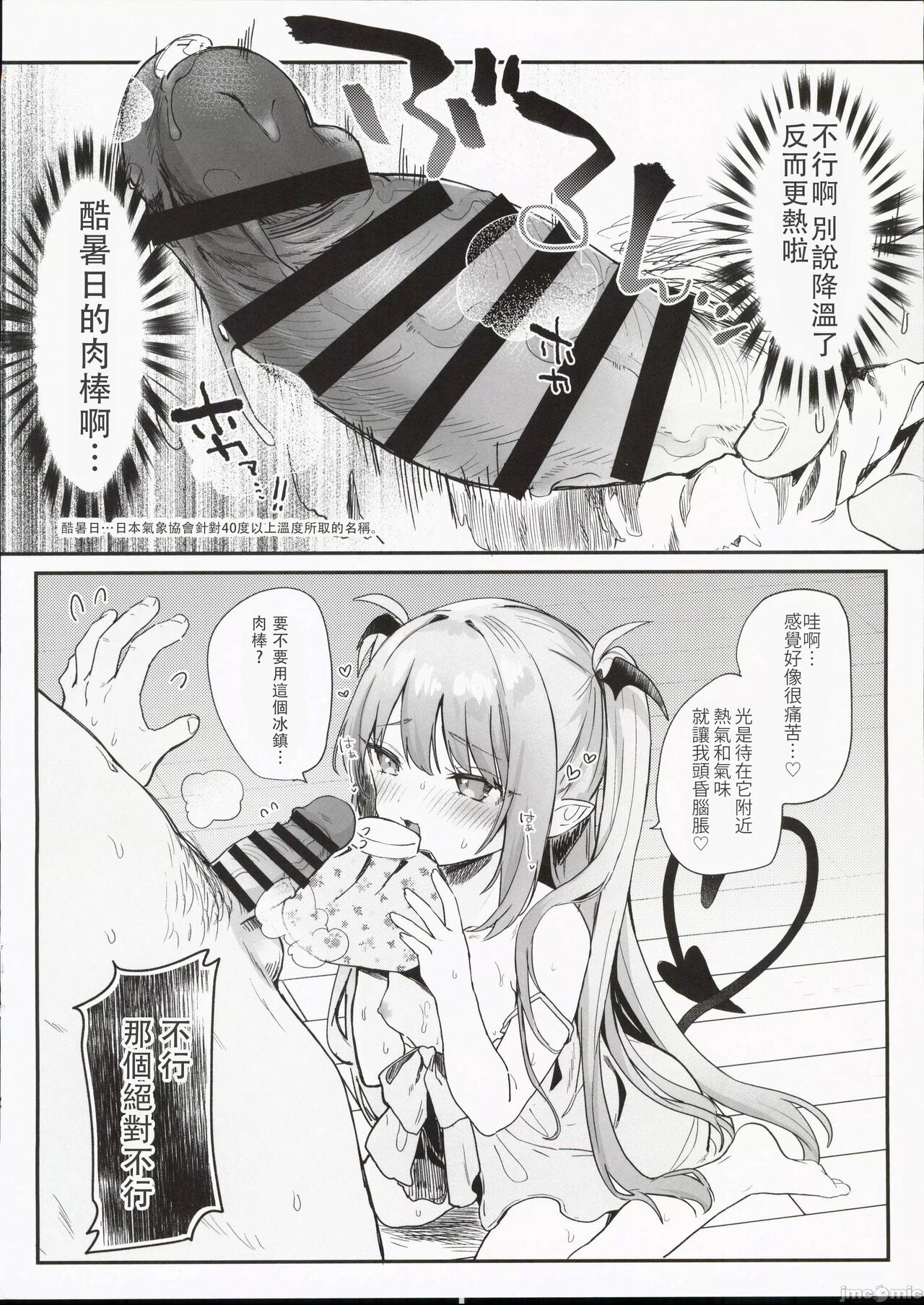 Air Con Kowareta Hi Rurumu-san to Asedaku Sex suru Manga | 空調壞掉的那天和露露姆小姐瘋狂爆汗愛愛的漫畫 page 8 full