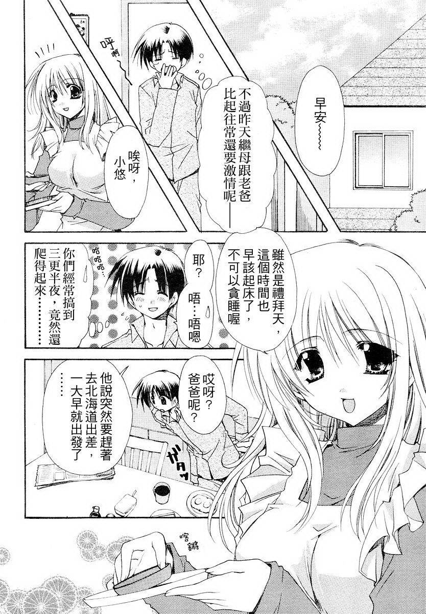 Ore no Gibo-san wa | 我的繼母 page 6 full