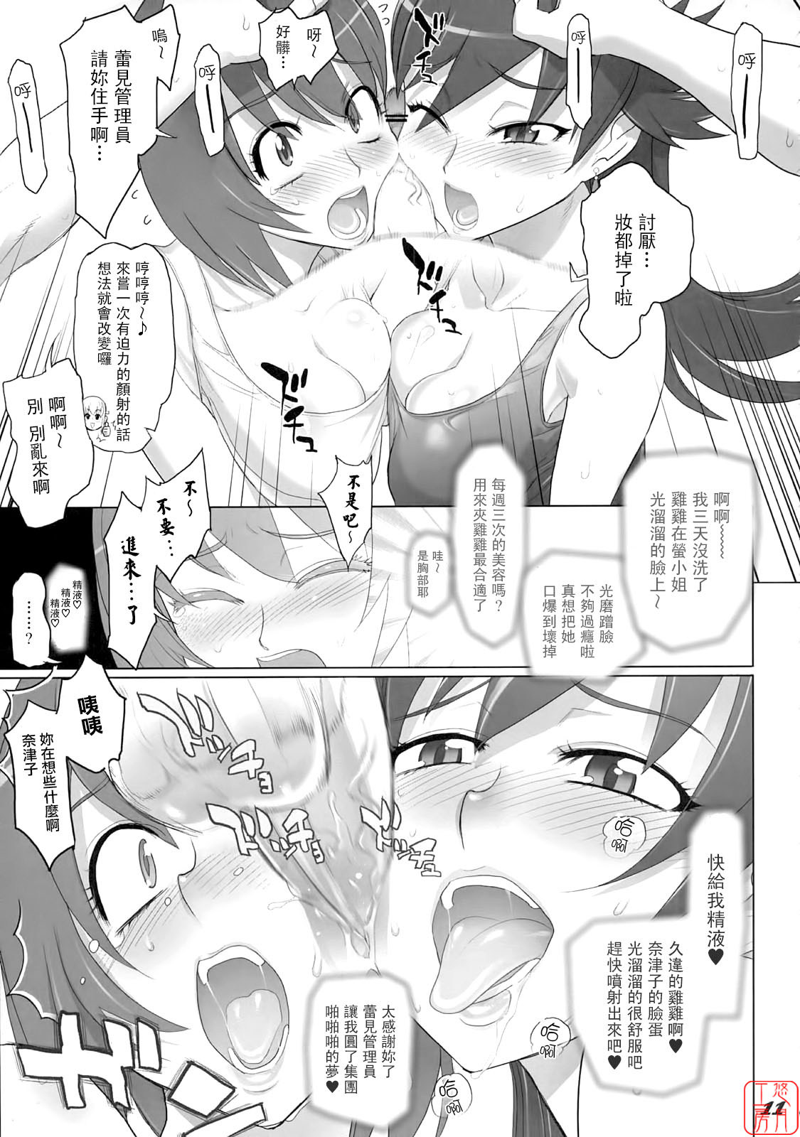 THE DOUBLE FACIAL +1 page 8 full