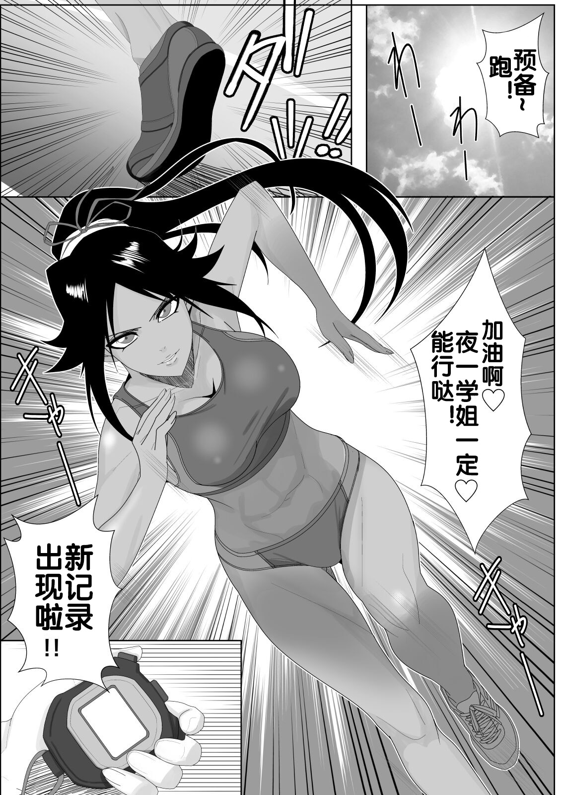 Shunshin Enbu page 3 full