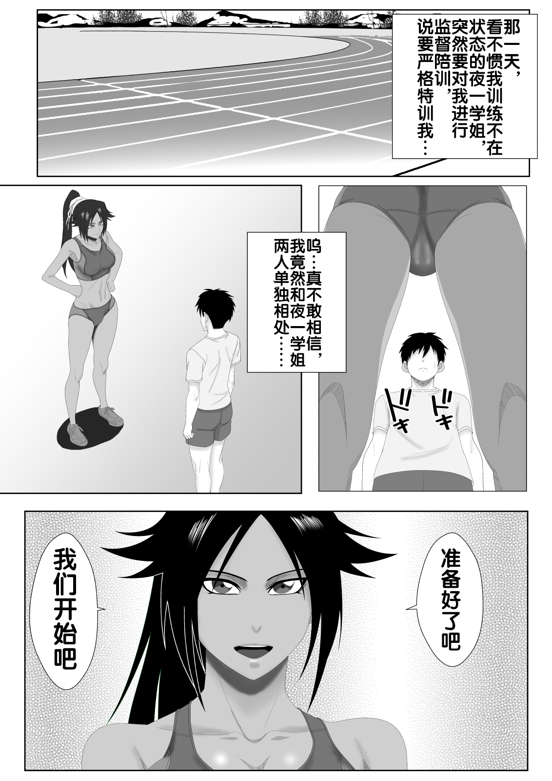Shunshin Enbu page 6 full