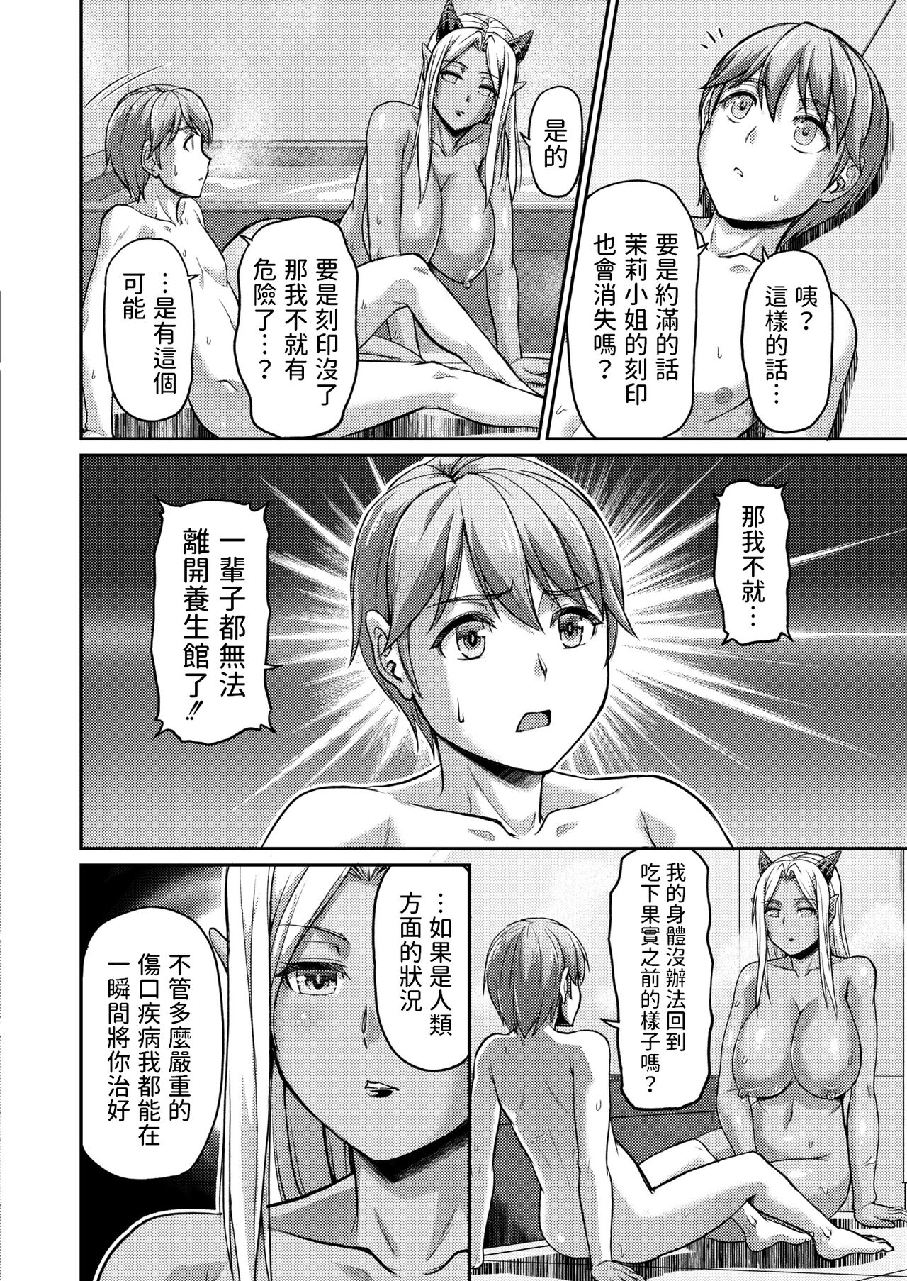 Youjokan no Nichijou Saishuuwa page 10 full