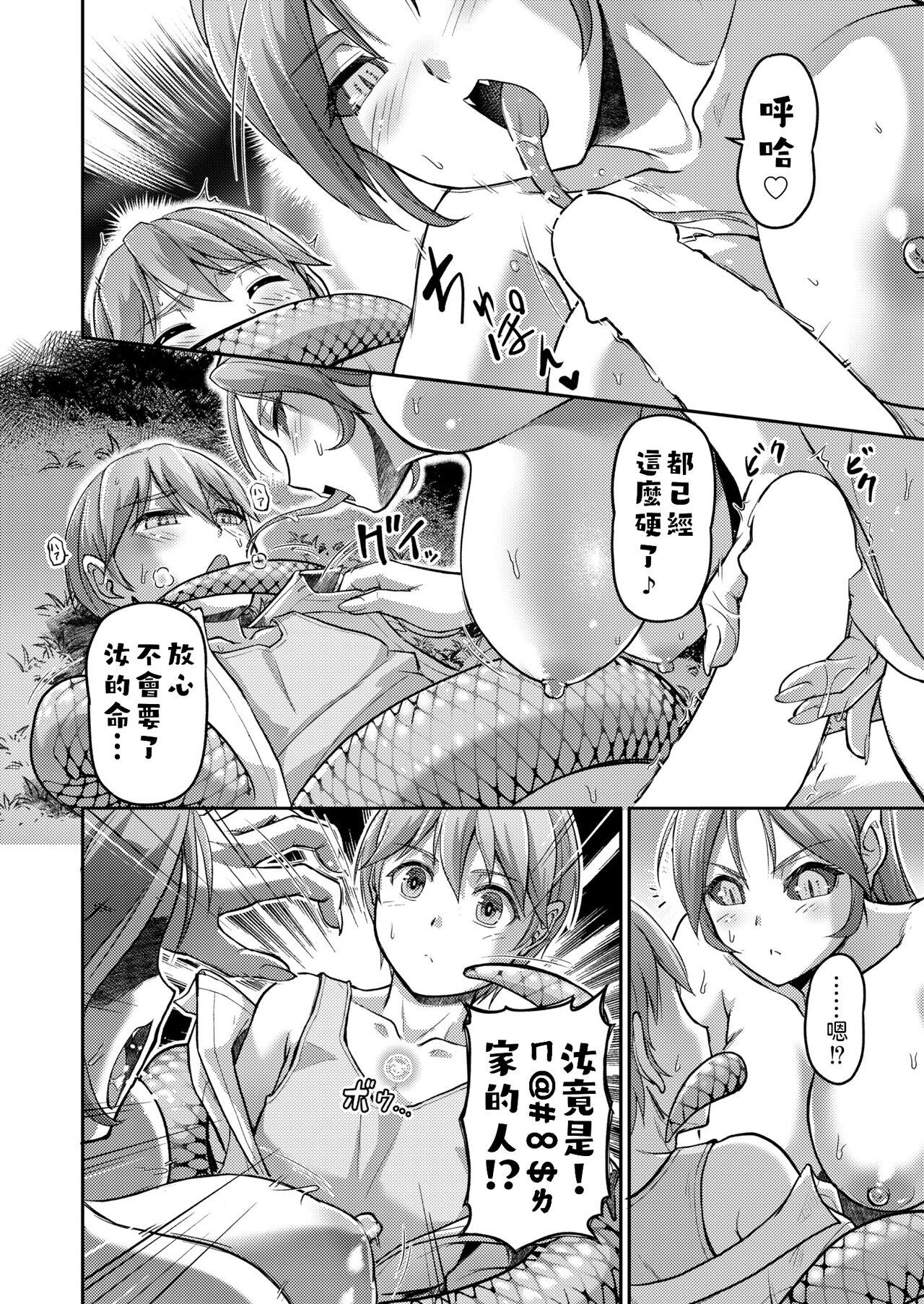 Youjokan no Nichijou Saishuuwa page 6 full