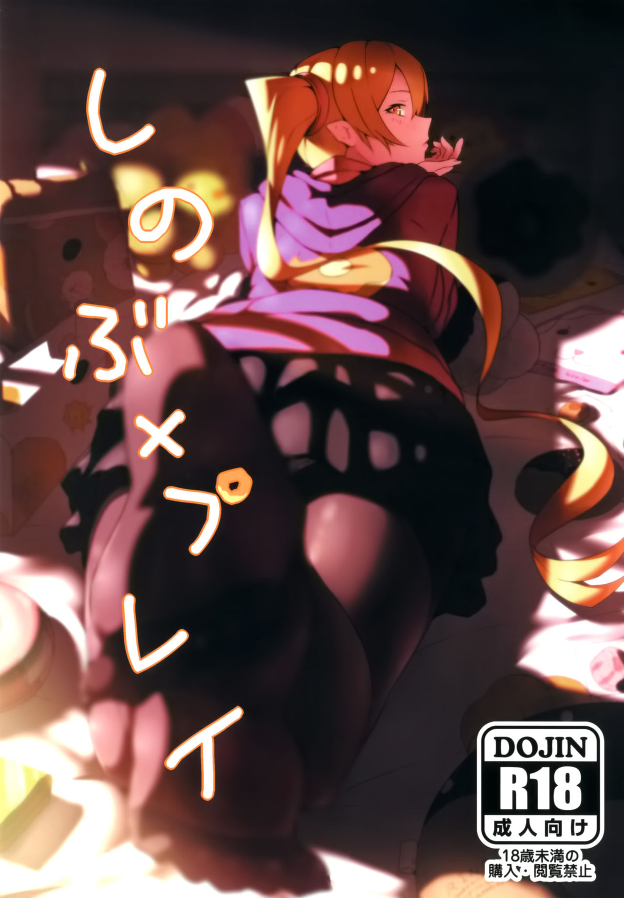 Shinobu x Play page 1 full