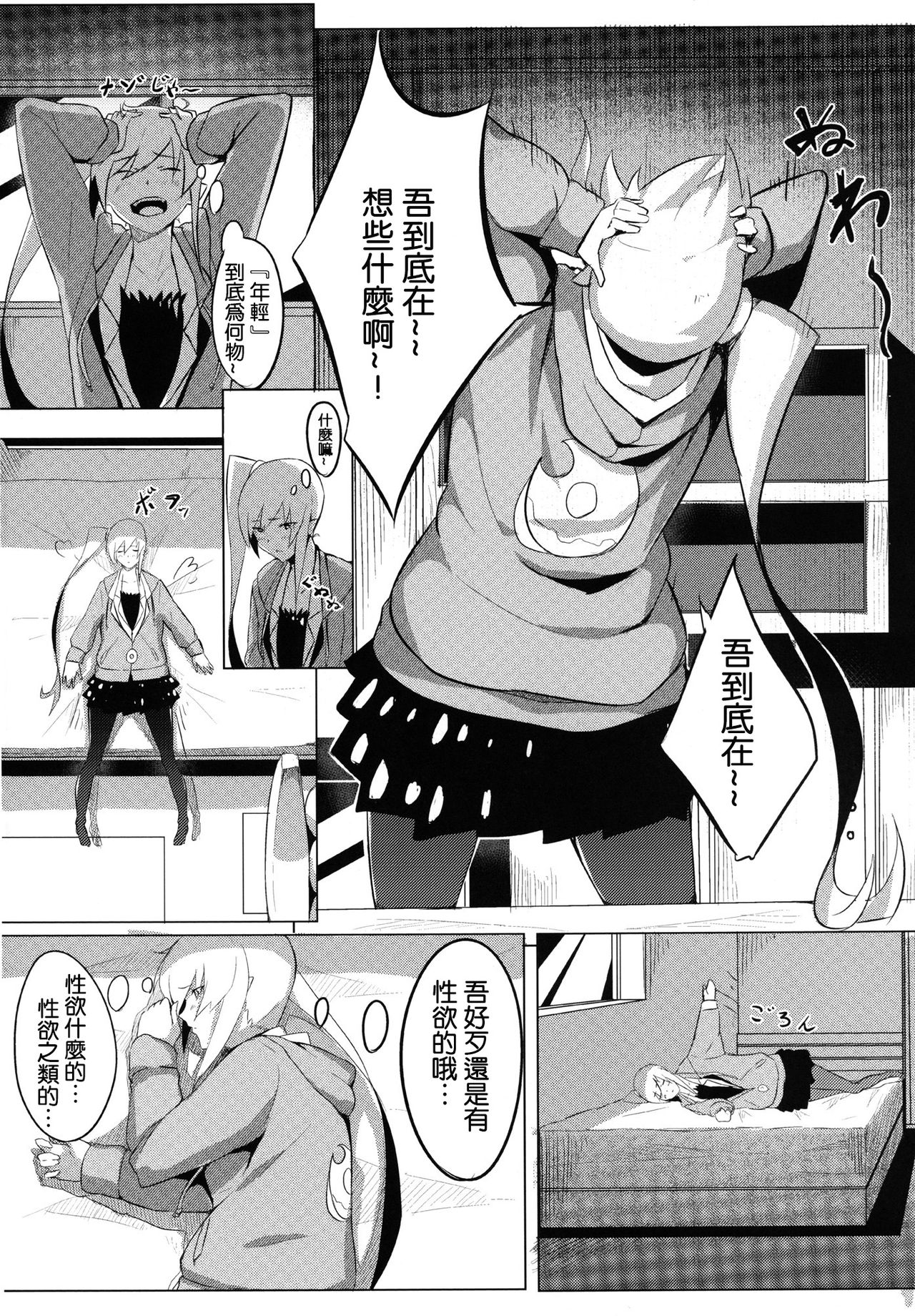 Shinobu x Play page 6 full