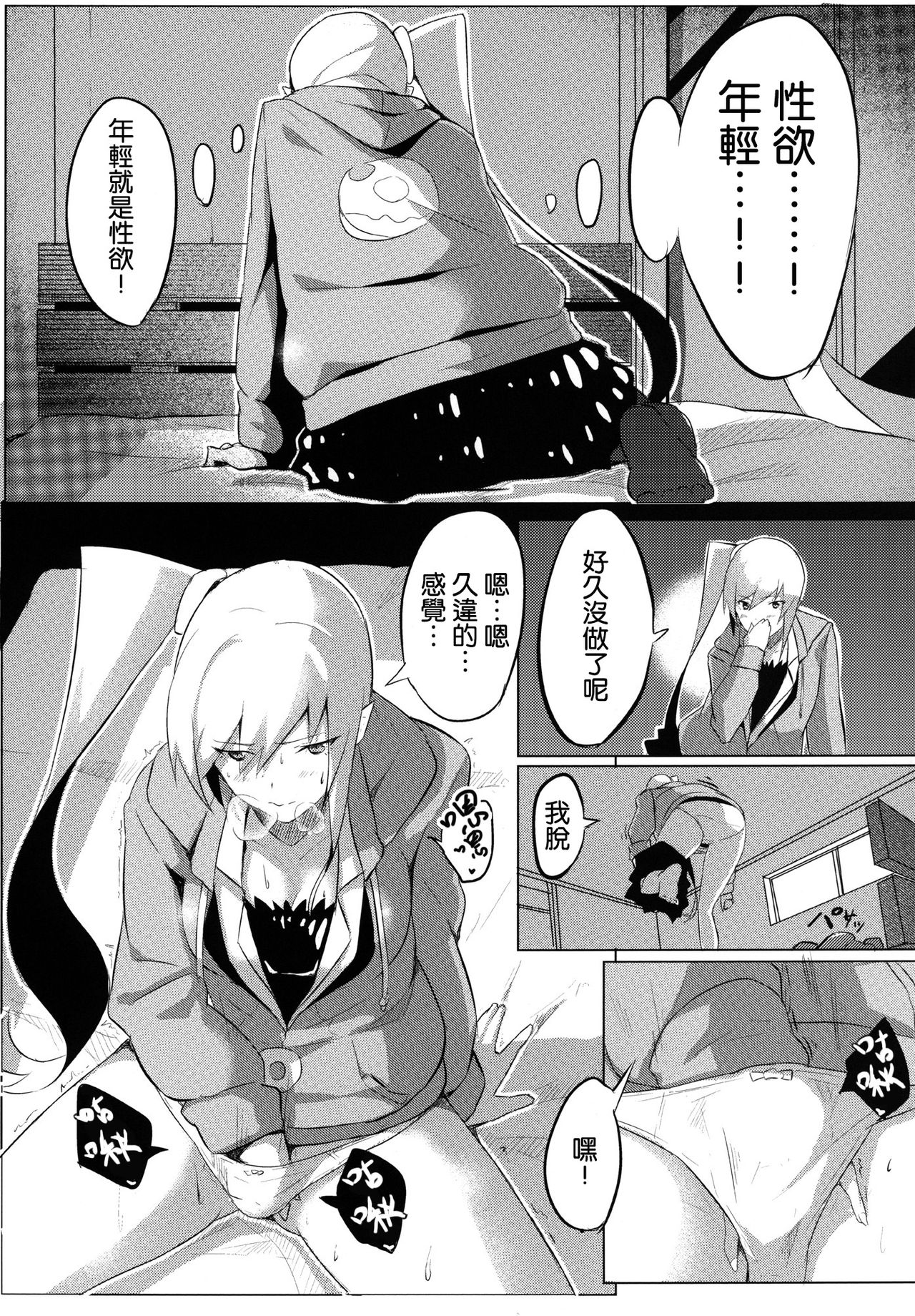 Shinobu x Play page 7 full