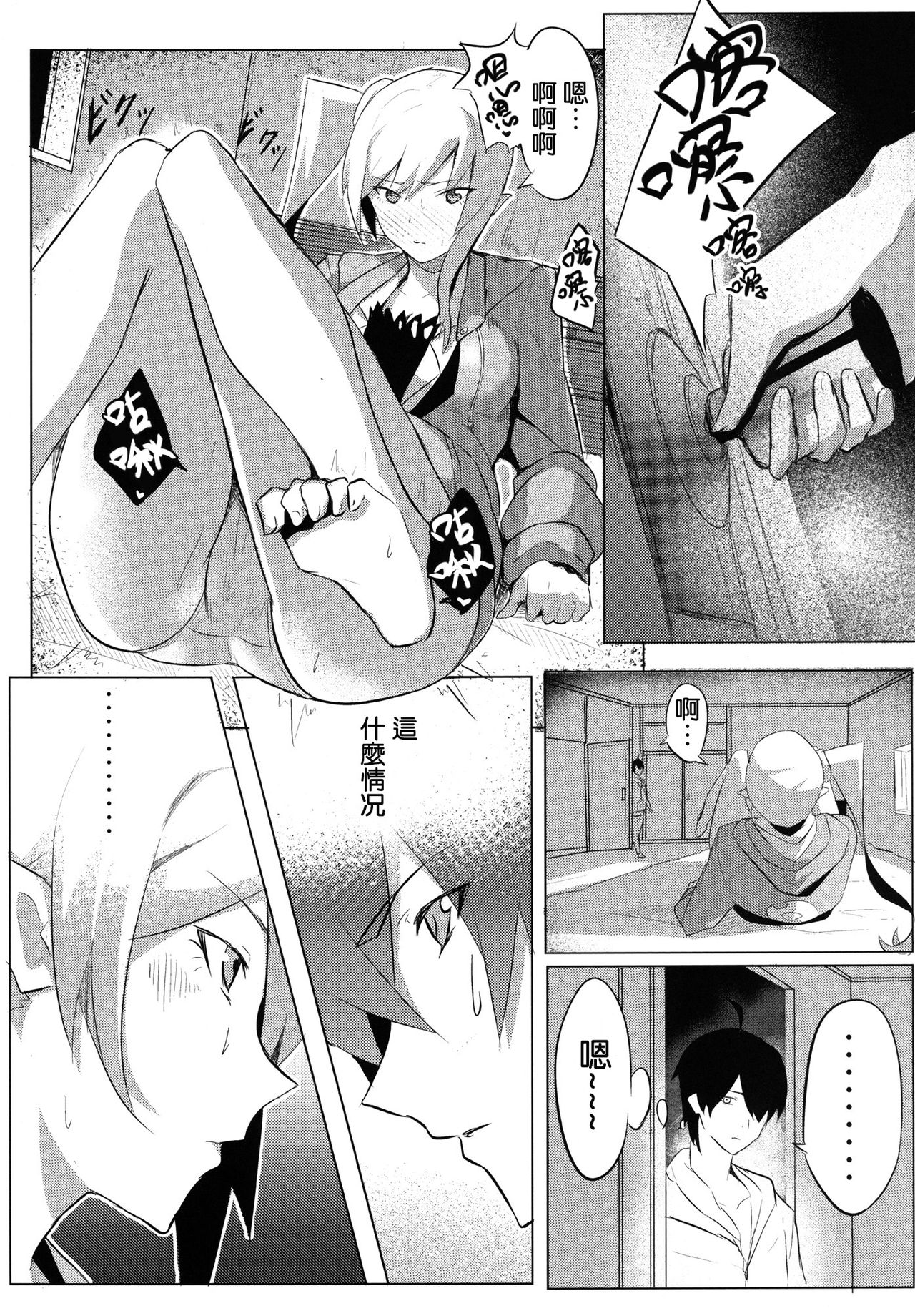 Shinobu x Play page 9 full