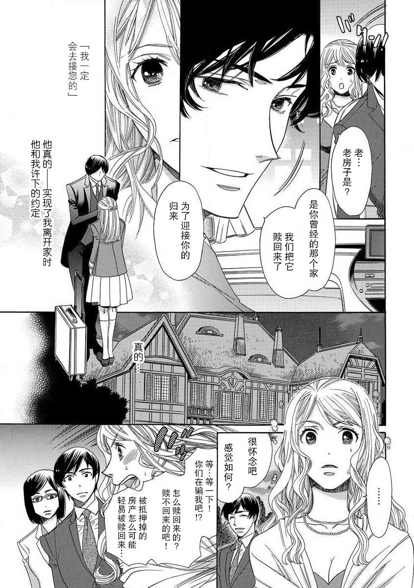 shitsuji no reijō shiiku ~ ojōsama, oshioki no jikandesu ~ | 执事的千金培养手册 page 10 full