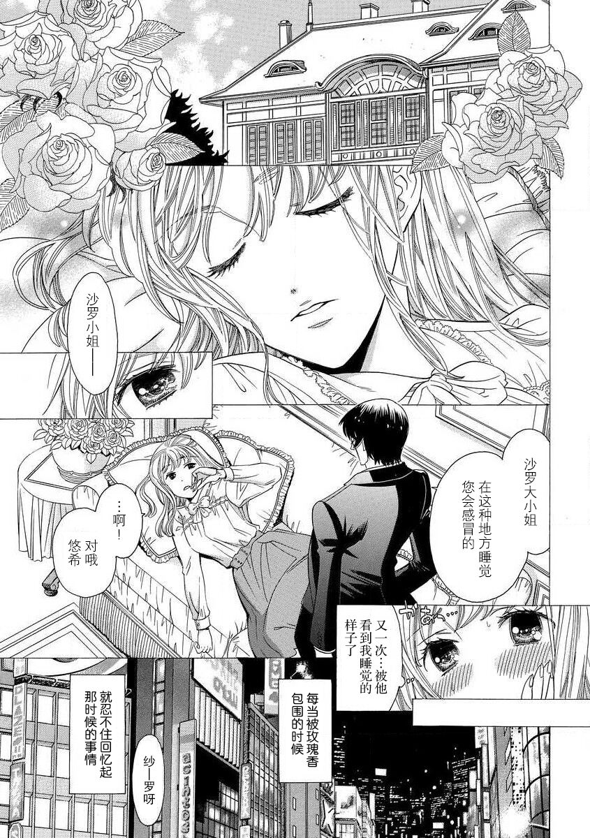 shitsuji no reijō shiiku ~ ojōsama, oshioki no jikandesu ~ | 执事的千金培养手册 page 4 full