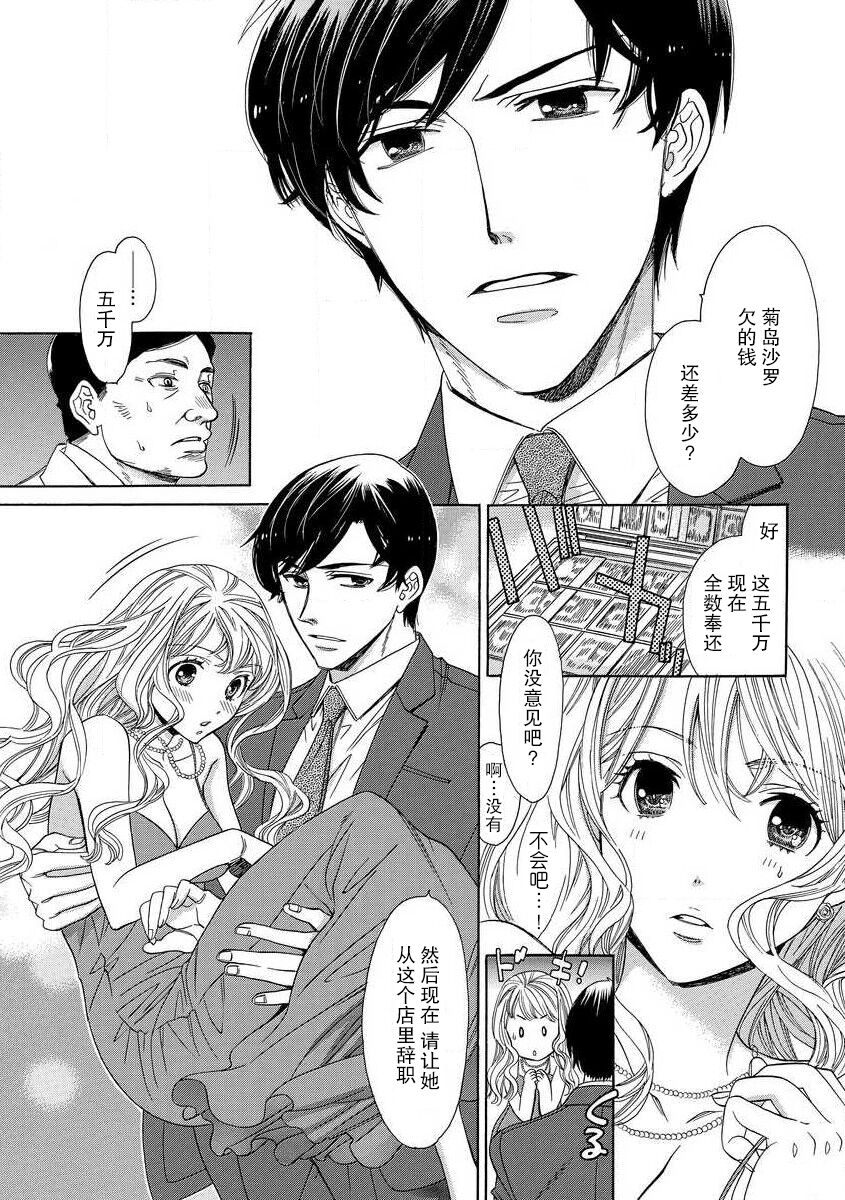 shitsuji no reijō shiiku ~ ojōsama, oshioki no jikandesu ~ | 执事的千金培养手册 page 8 full