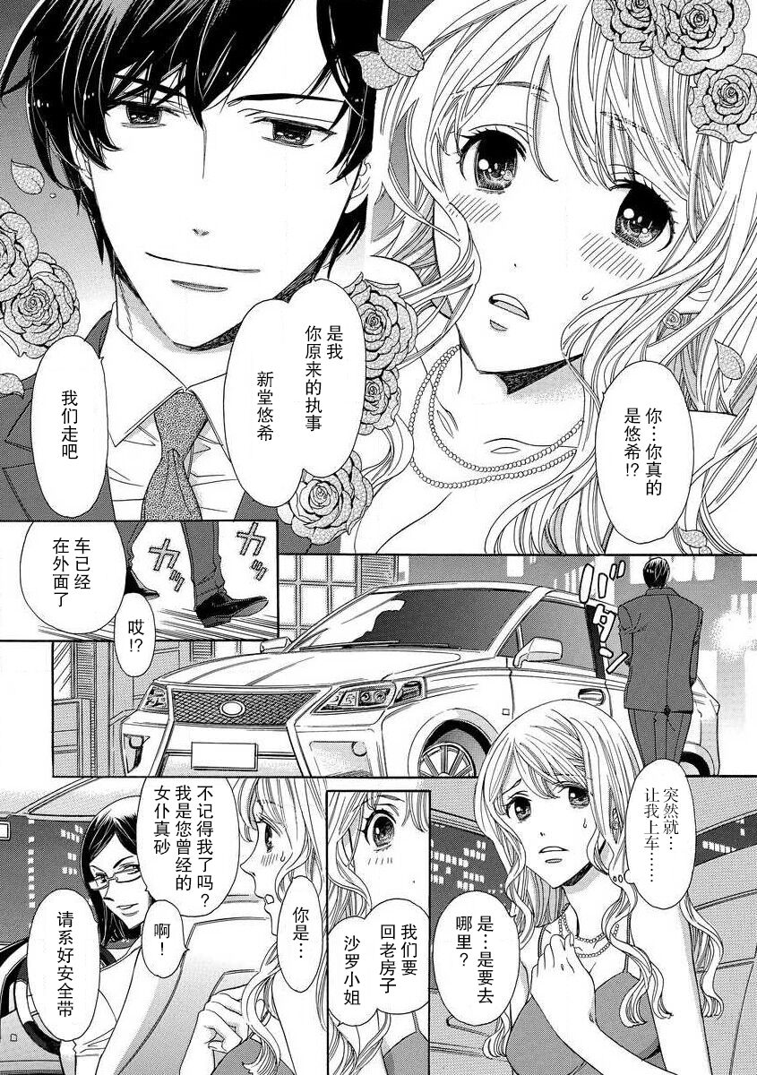 shitsuji no reijō shiiku ~ ojōsama, oshioki no jikandesu ~ | 执事的千金培养手册 page 9 full