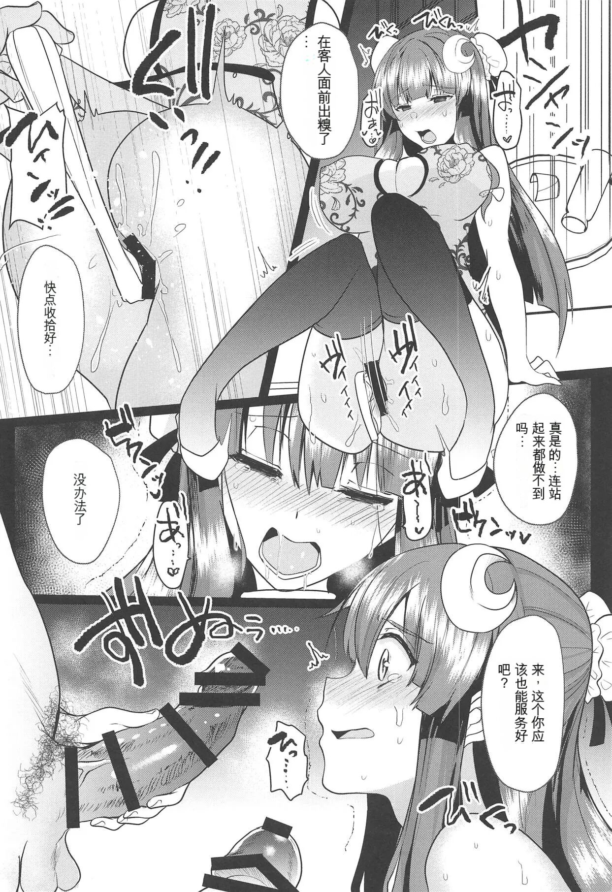 Toraware no Patchouli page 5 full