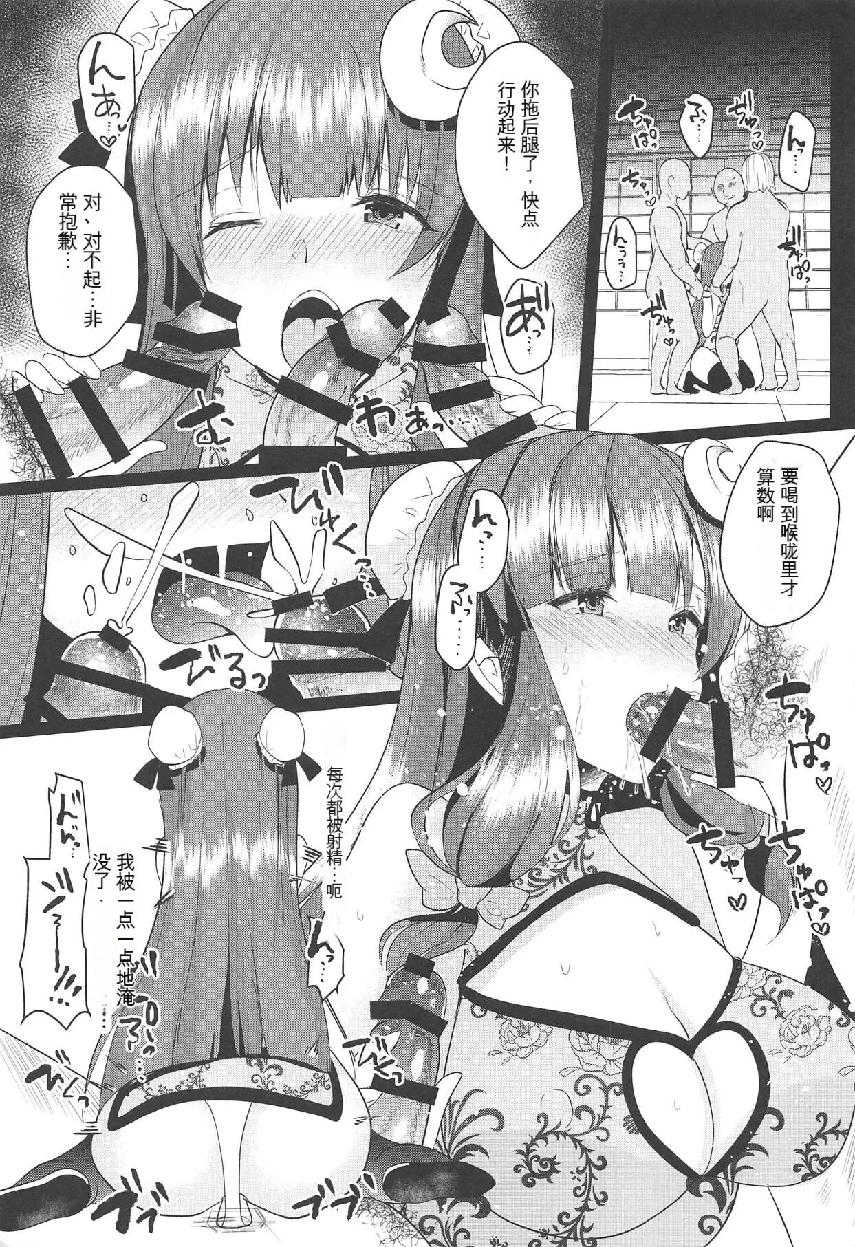 Toraware no Patchouli page 6 full