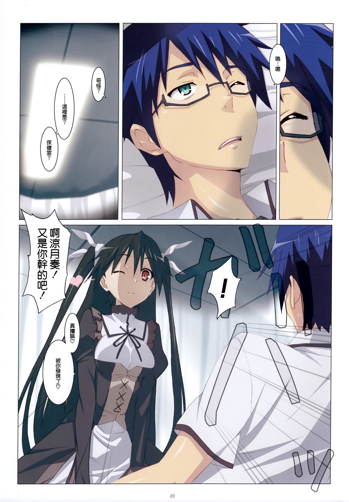 Love Chiki! page 4 full