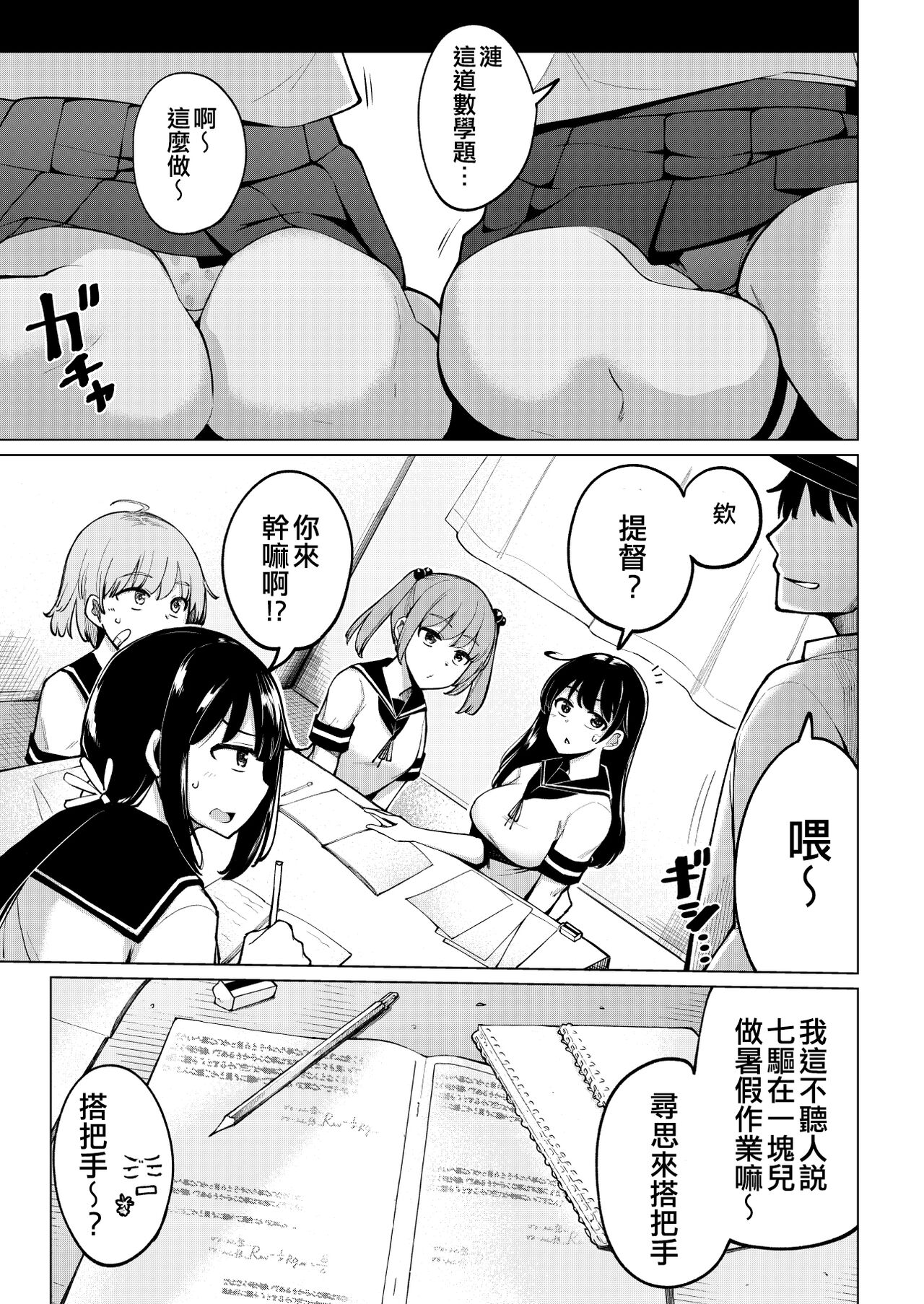 Shukudaichuu no Nanaku no Heya ni Rannyuu Shite Zenin to Sex Shita page 5 full