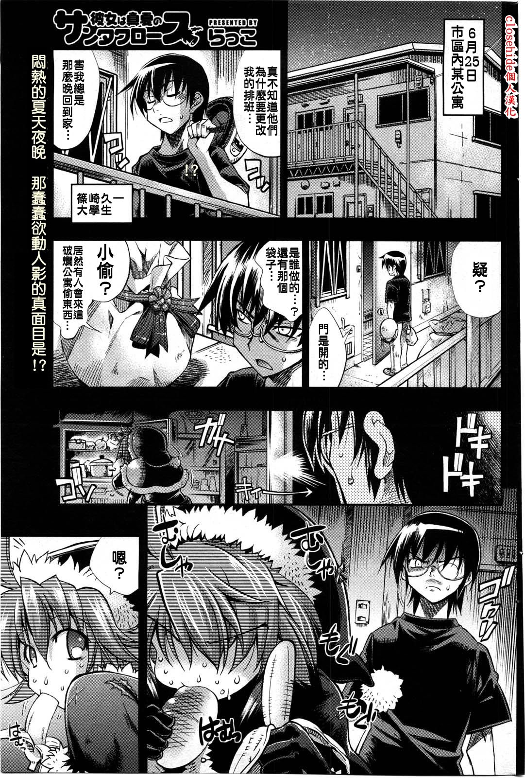 Kanojo wa Manatsu no Santa Claus | She's the Midsummer Santa Claus page 1 full