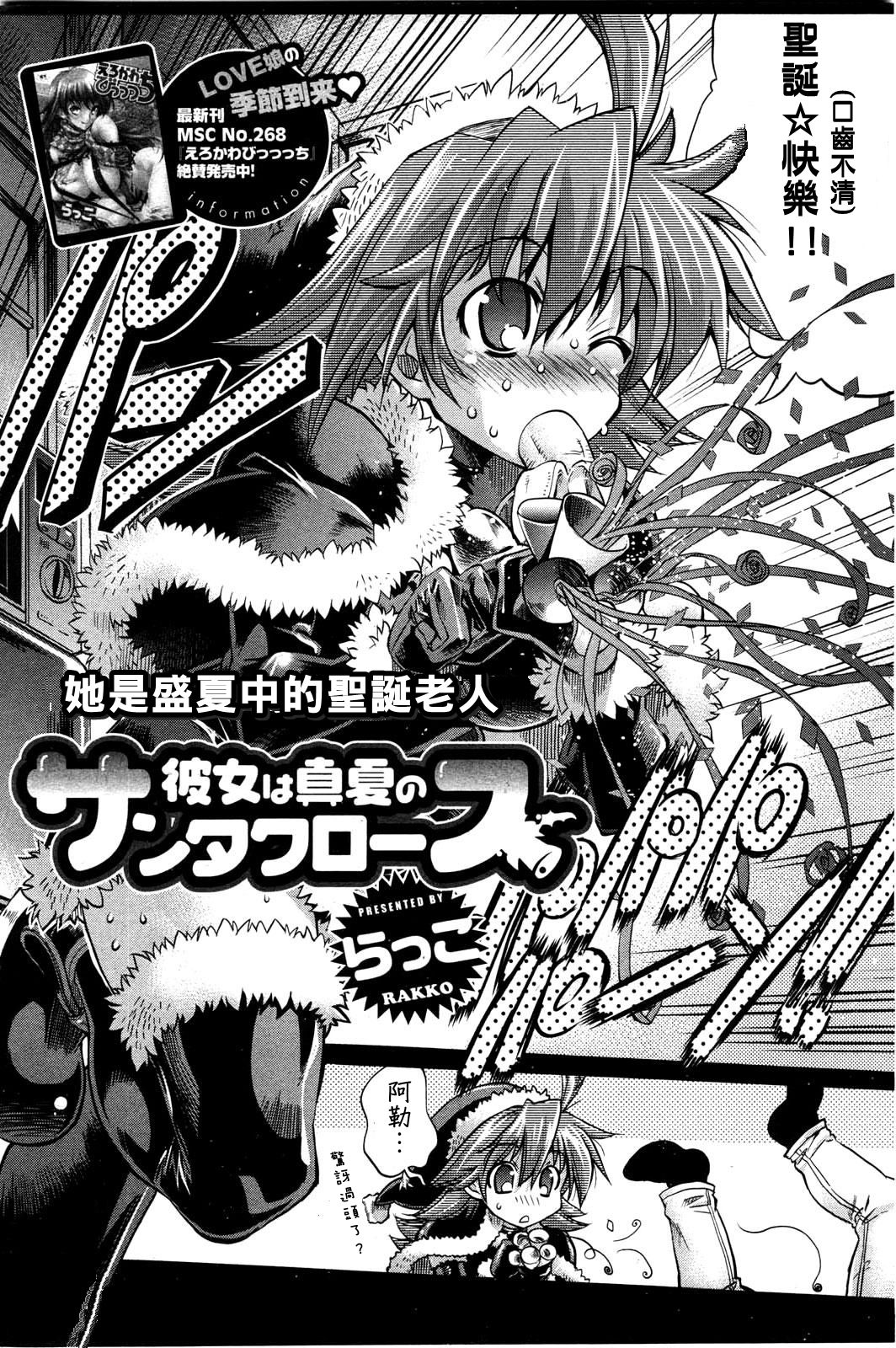 Kanojo wa Manatsu no Santa Claus | She's the Midsummer Santa Claus page 2 full