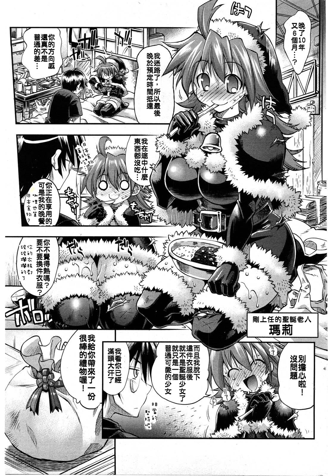 Kanojo wa Manatsu no Santa Claus | She's the Midsummer Santa Claus page 3 full