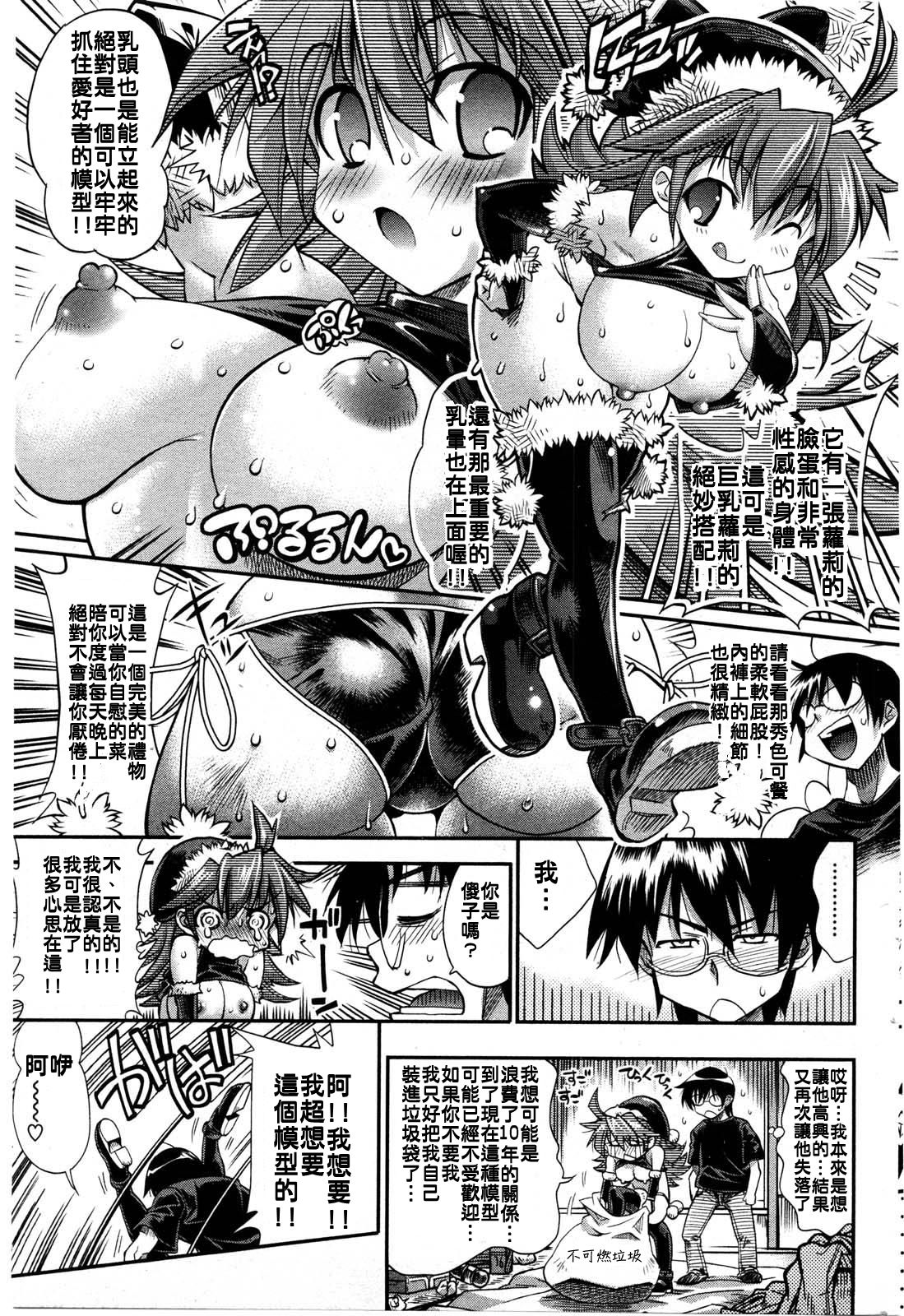 Kanojo wa Manatsu no Santa Claus | She's the Midsummer Santa Claus page 7 full