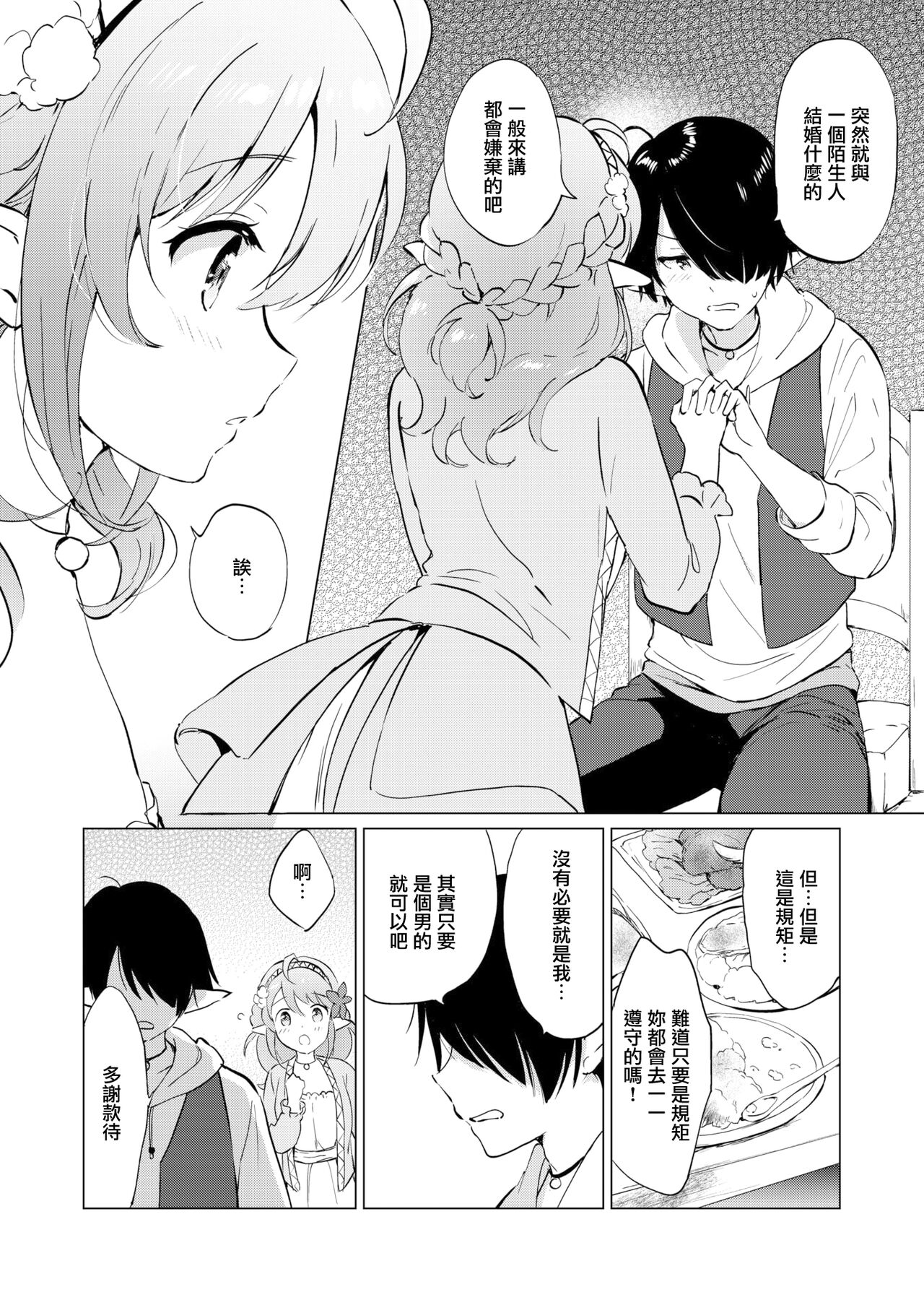 Elf Yome no iru Kurashi 1-3 page 10 full